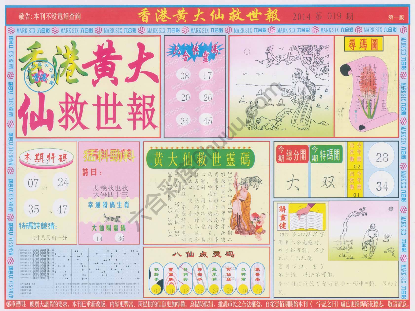 香港黄大仙救世报