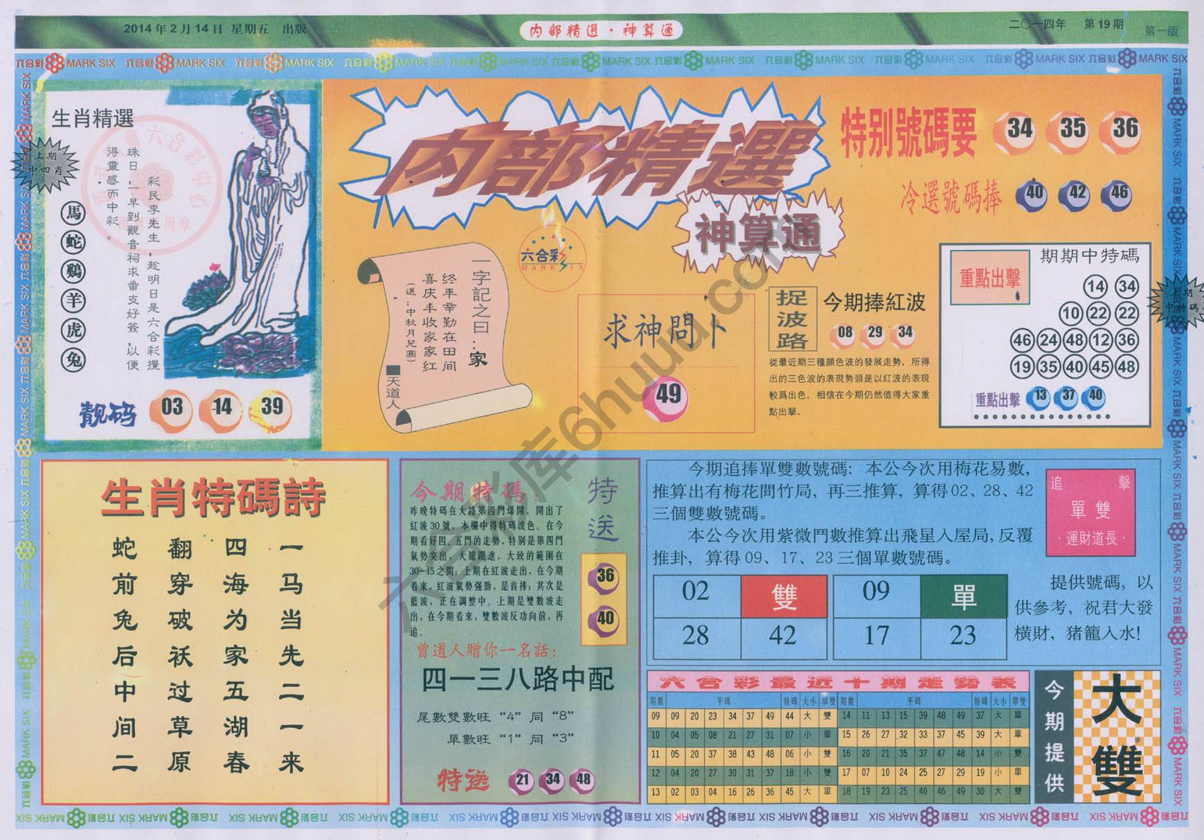 内部精选神算通