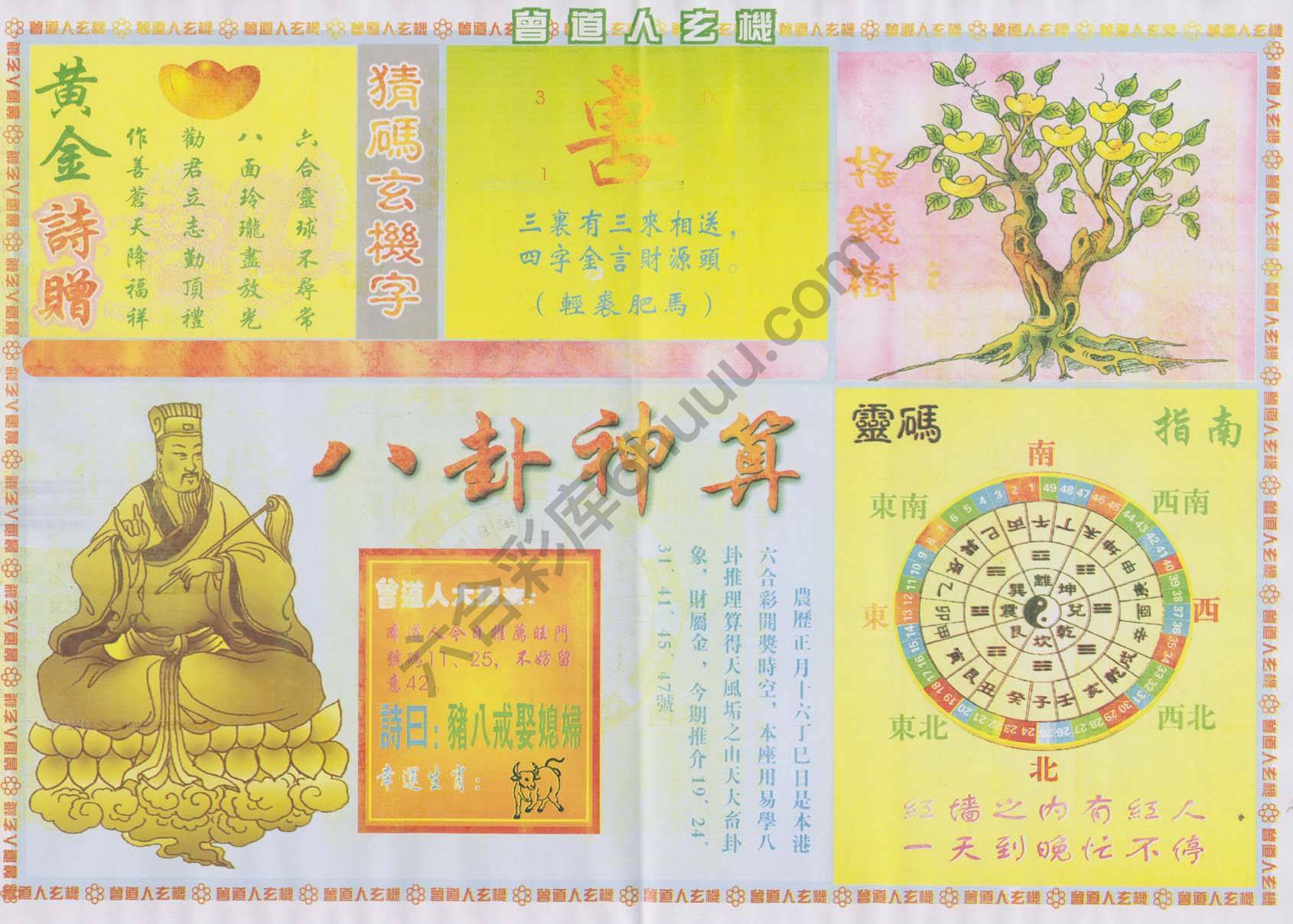 曾道人玄机