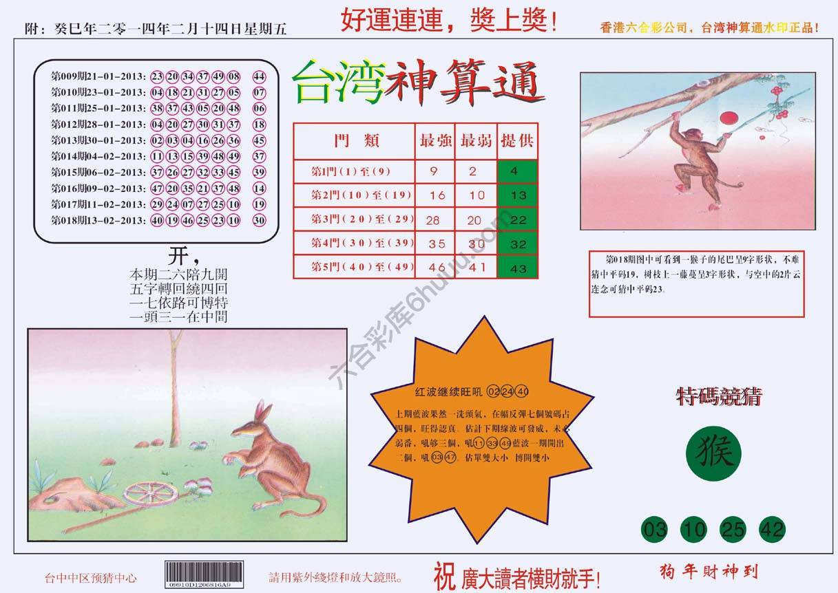 台湾神算通