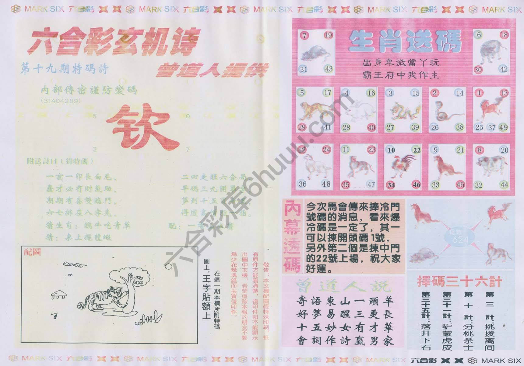 新曾道人内幕玄机