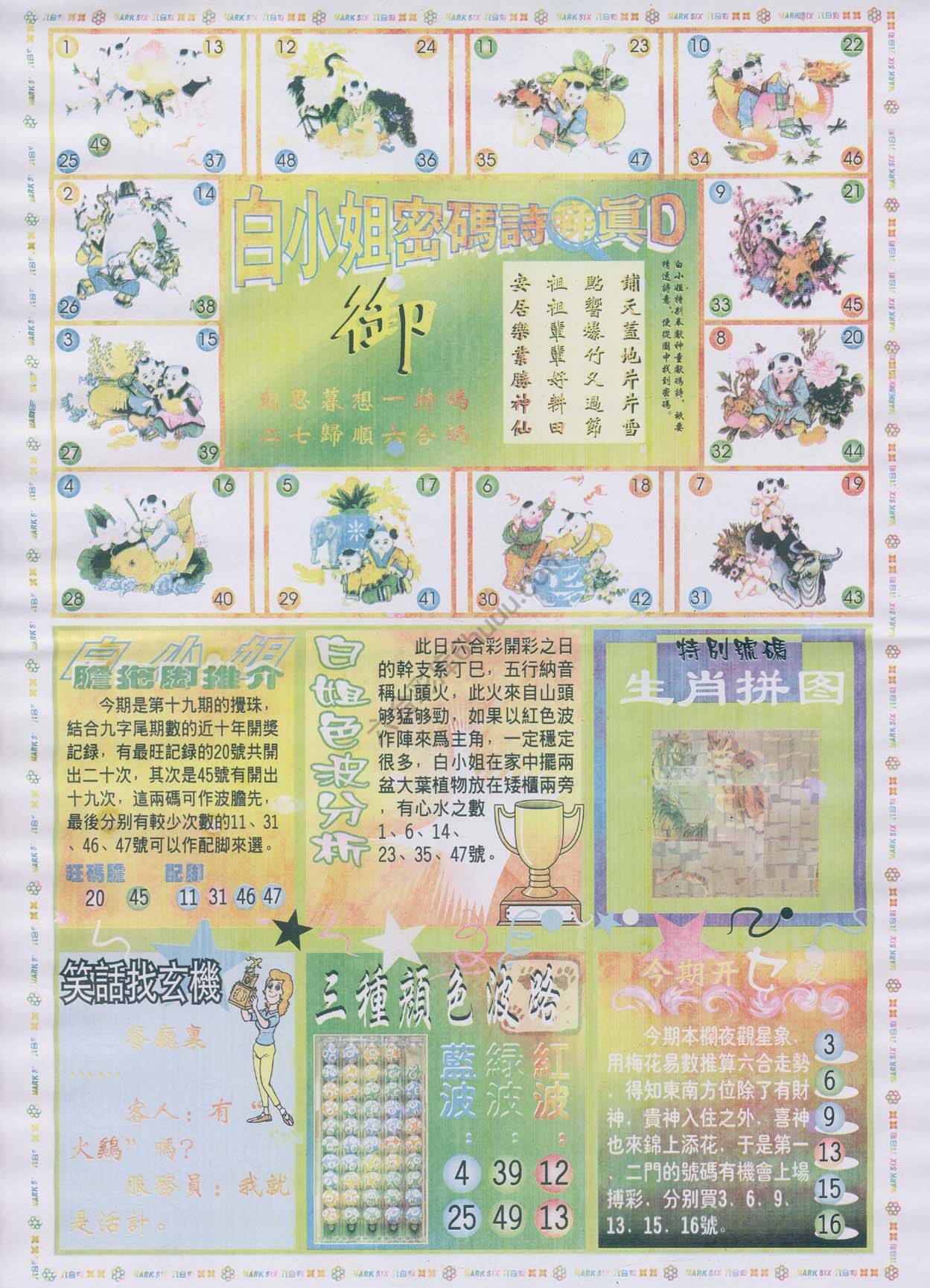 白小姐传密