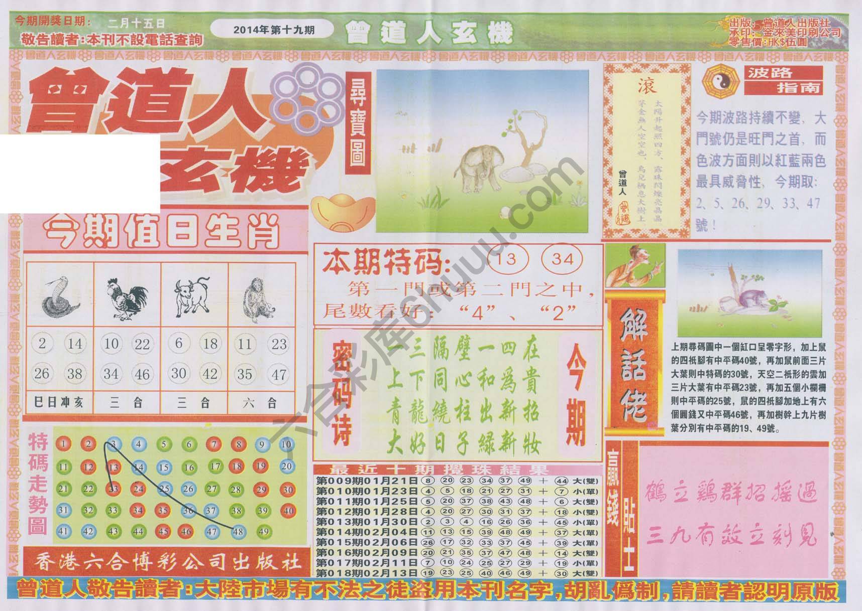 曾道人玄机