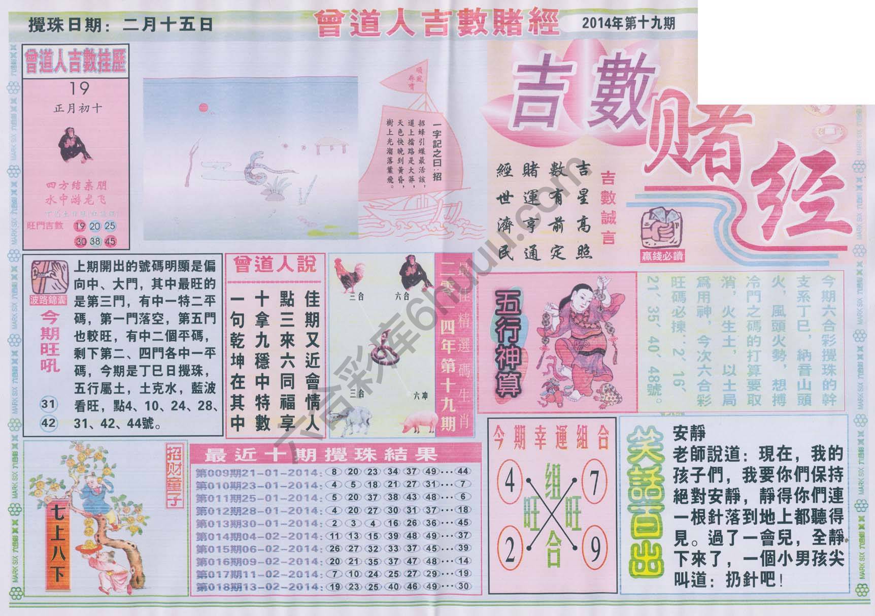 曾道人吉数赌经