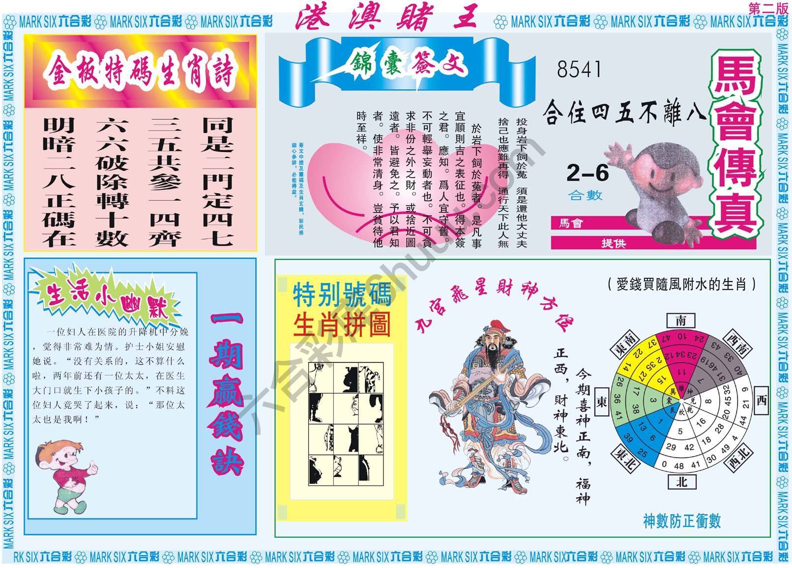 港澳赌王