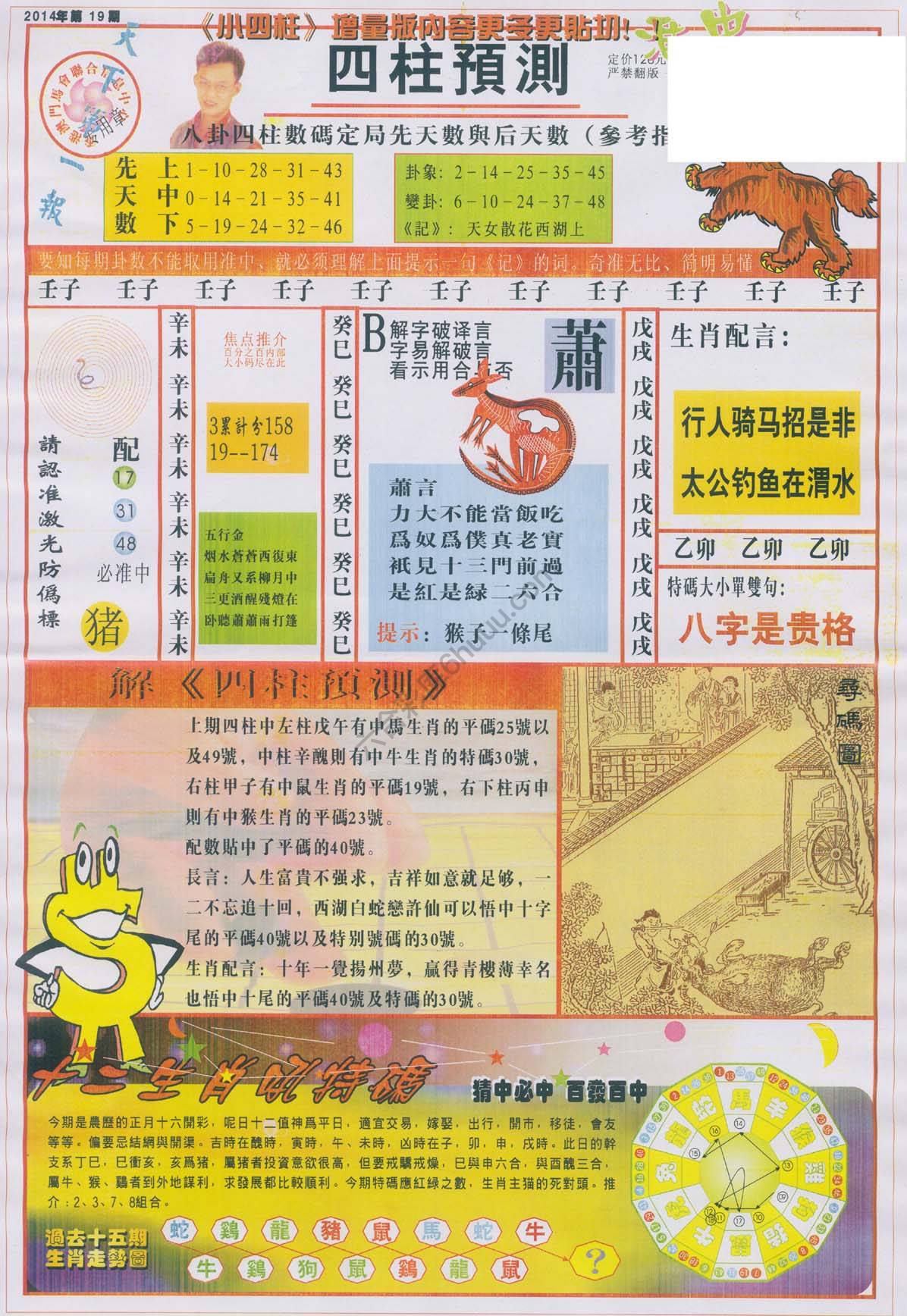 四柱预测