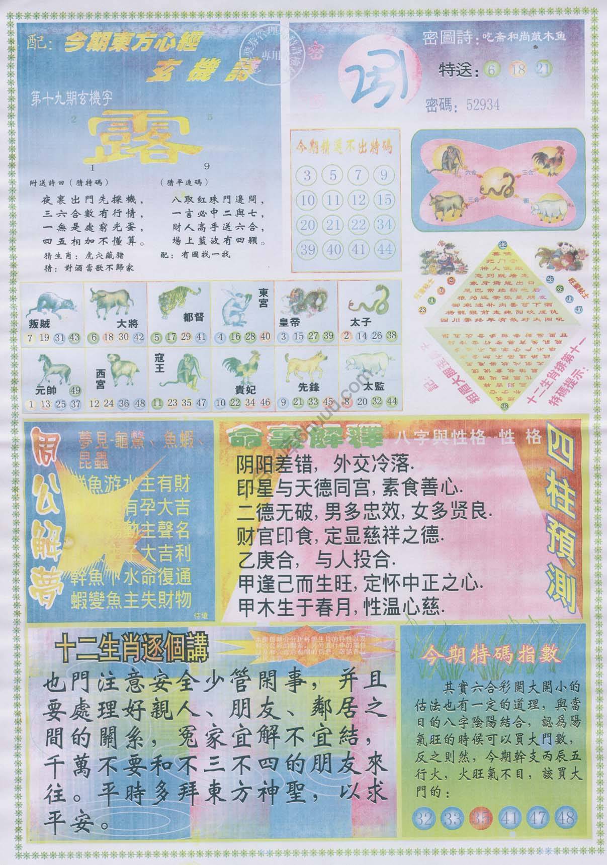 东方心经
