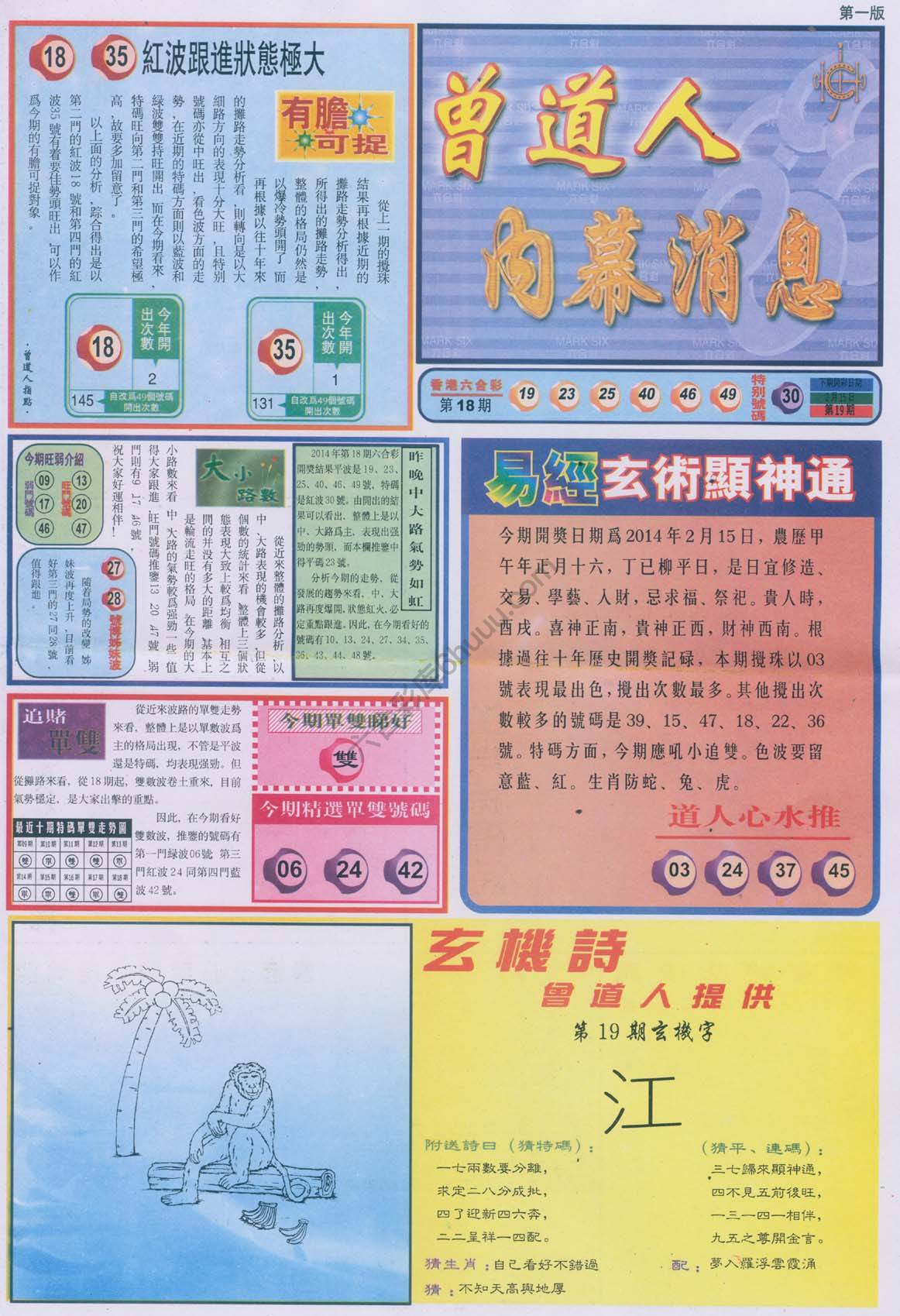 曾道人内幕消息