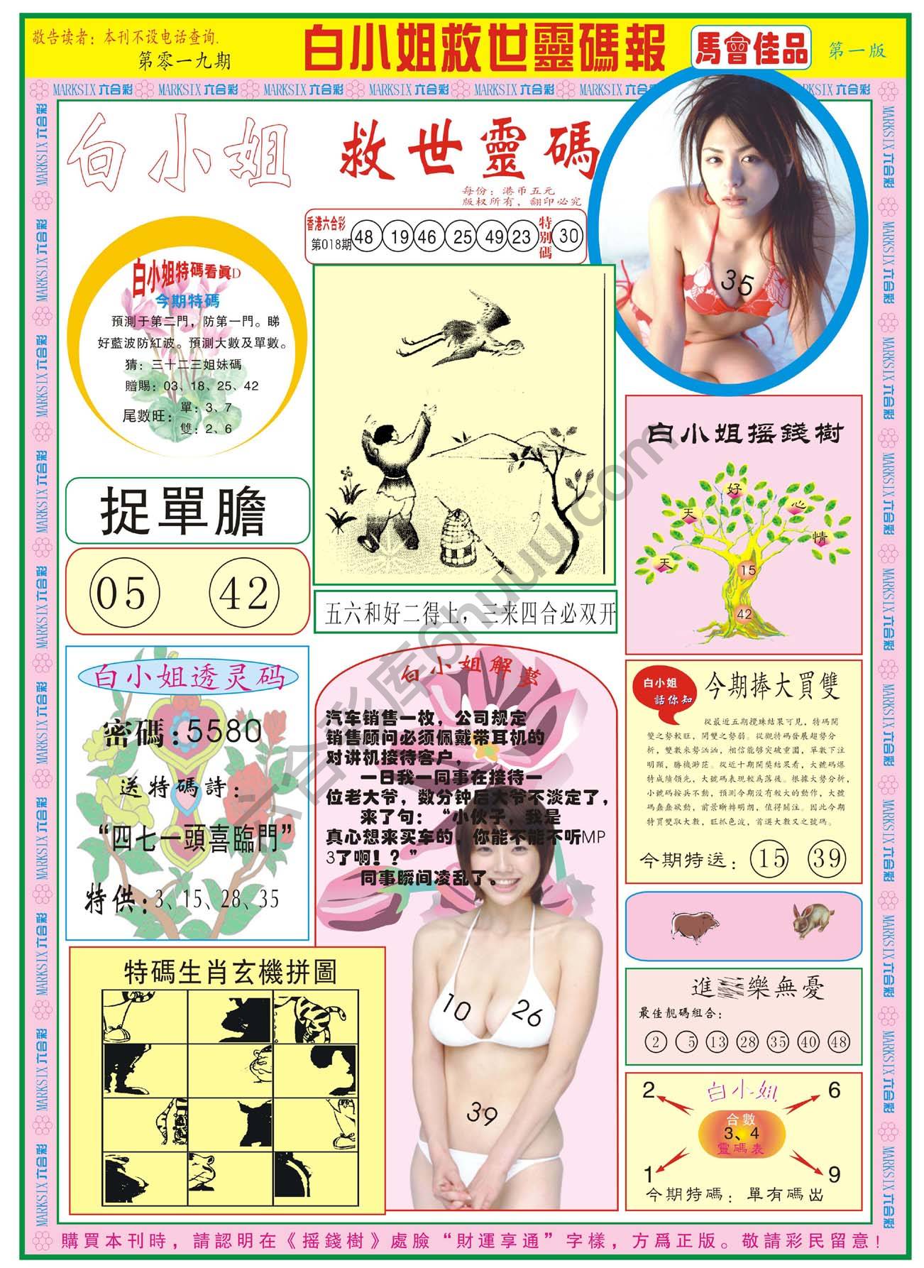 白小姐救世灵码报
