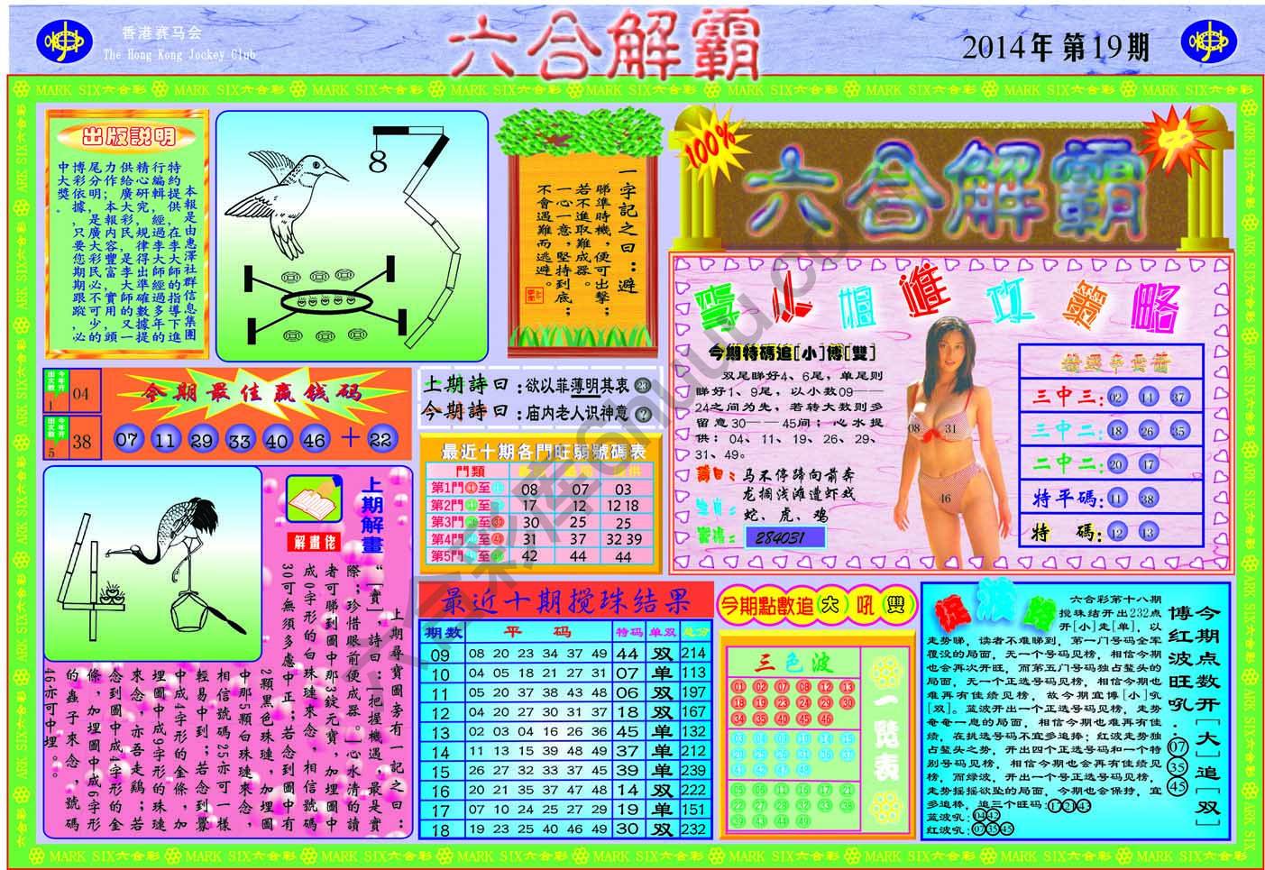 六合解霸
