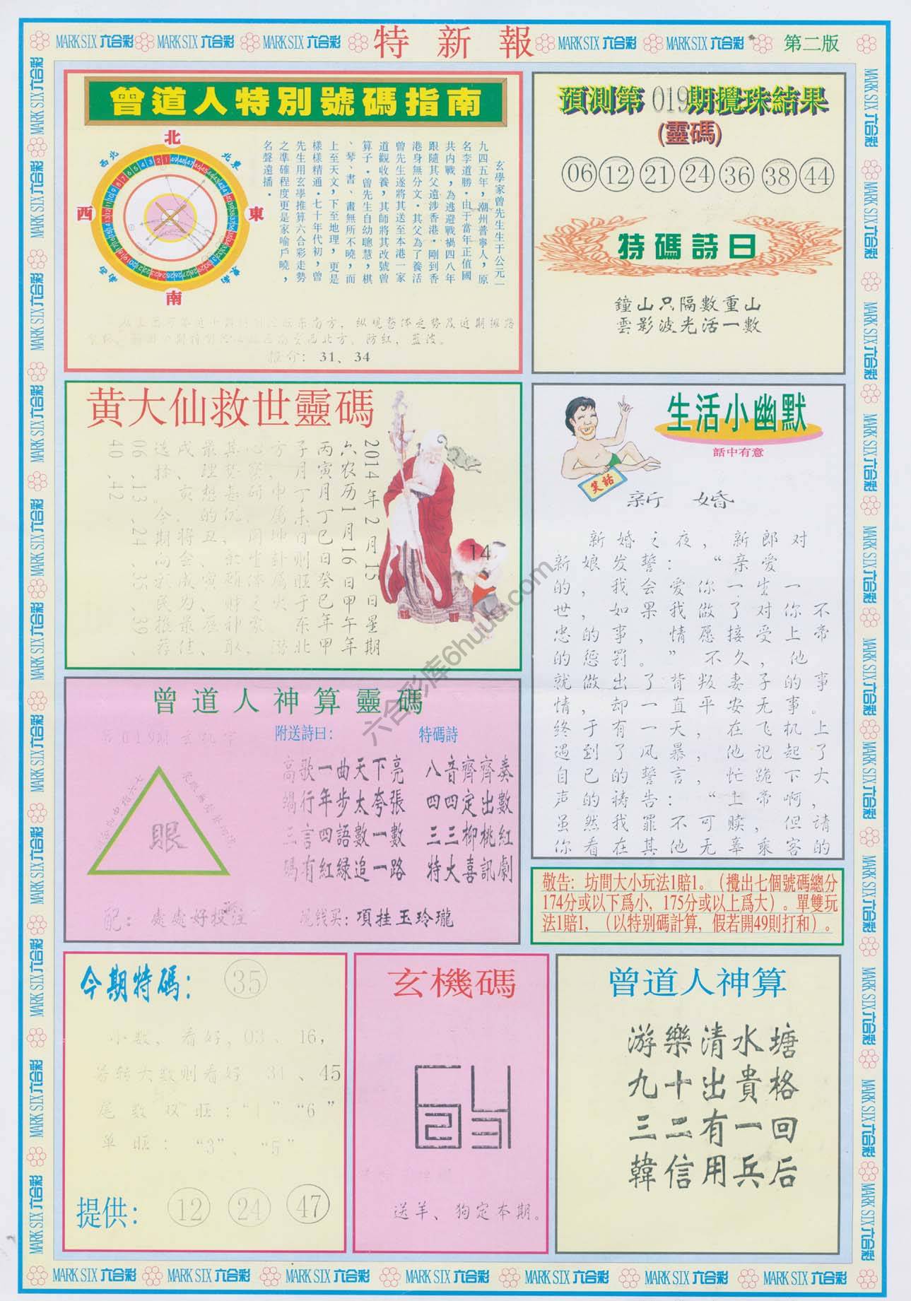 特新报