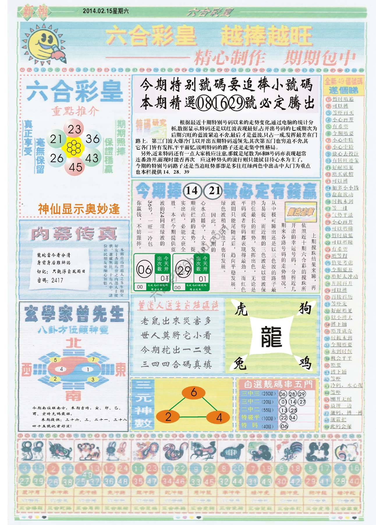 六合彩皇