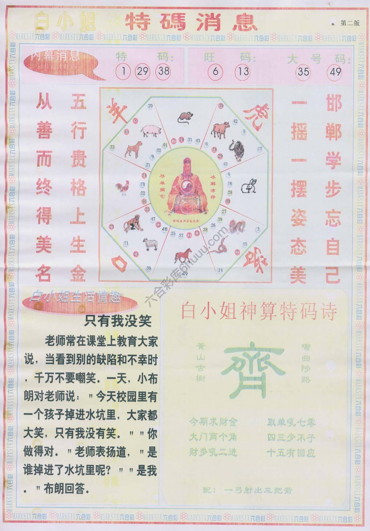 白小姐特码消息
