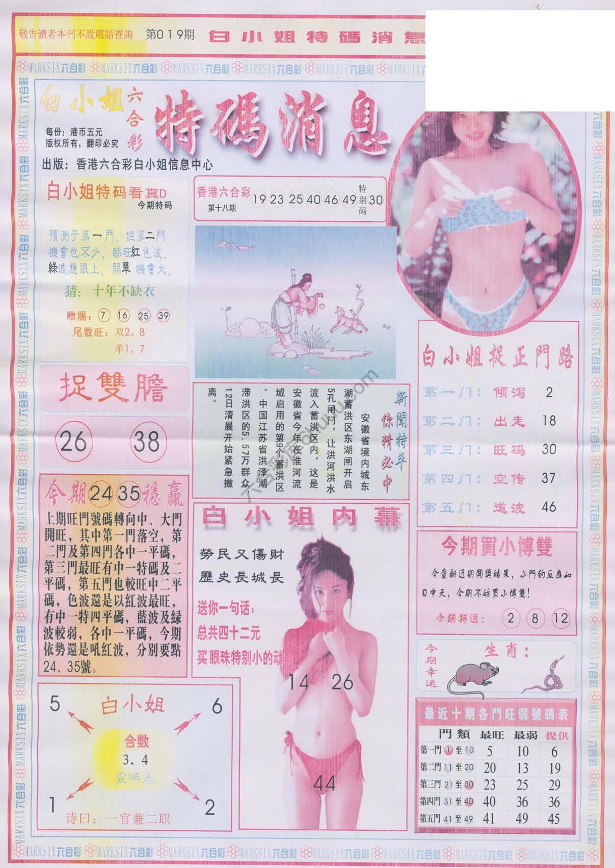 白小姐特码消息