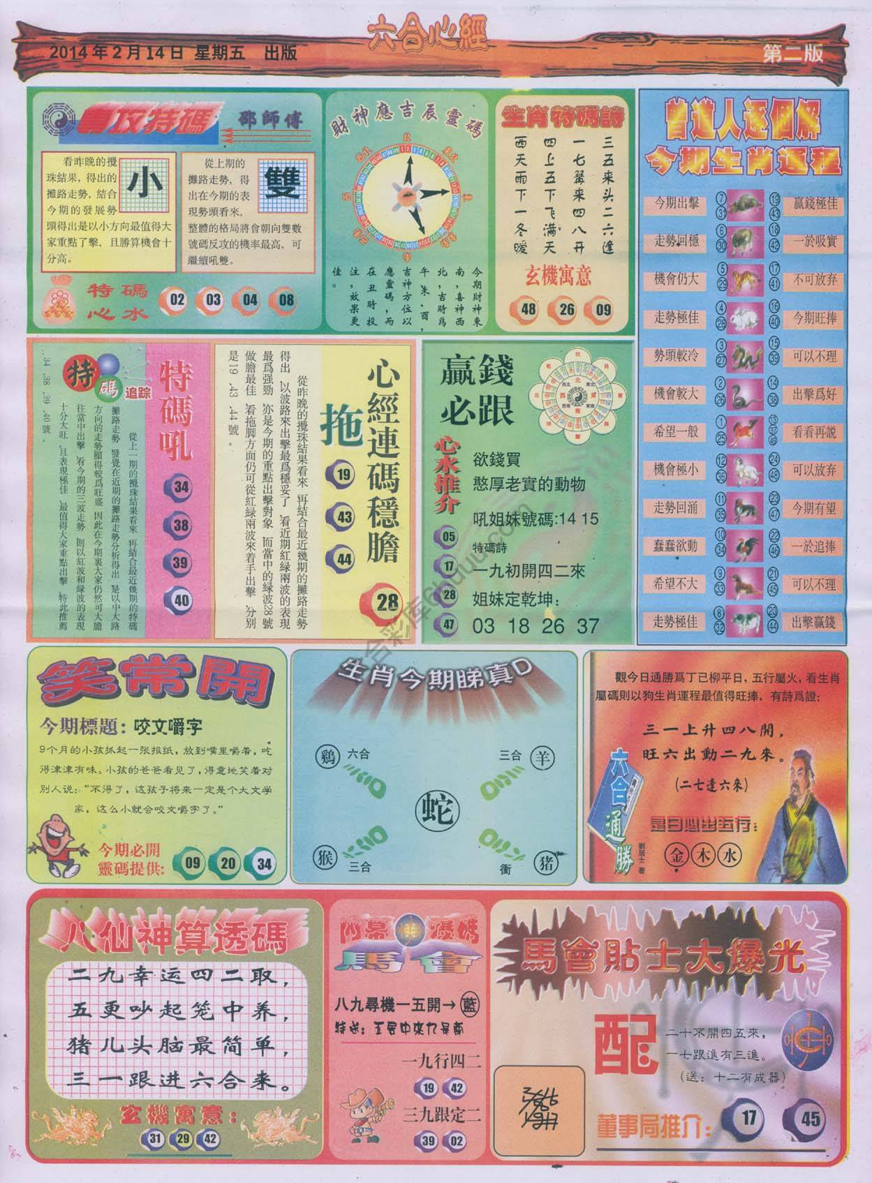 六合心经