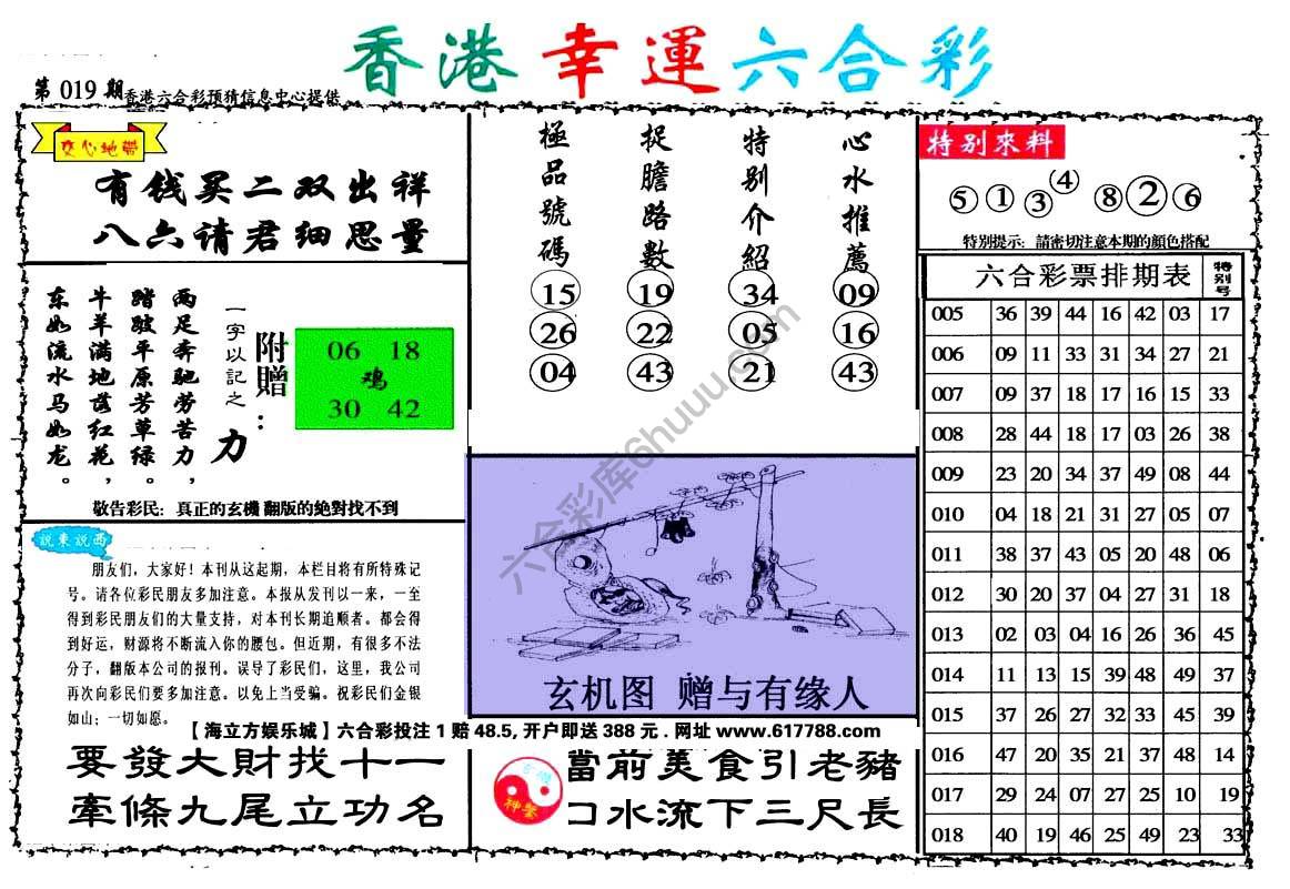 香港幸运六合彩
