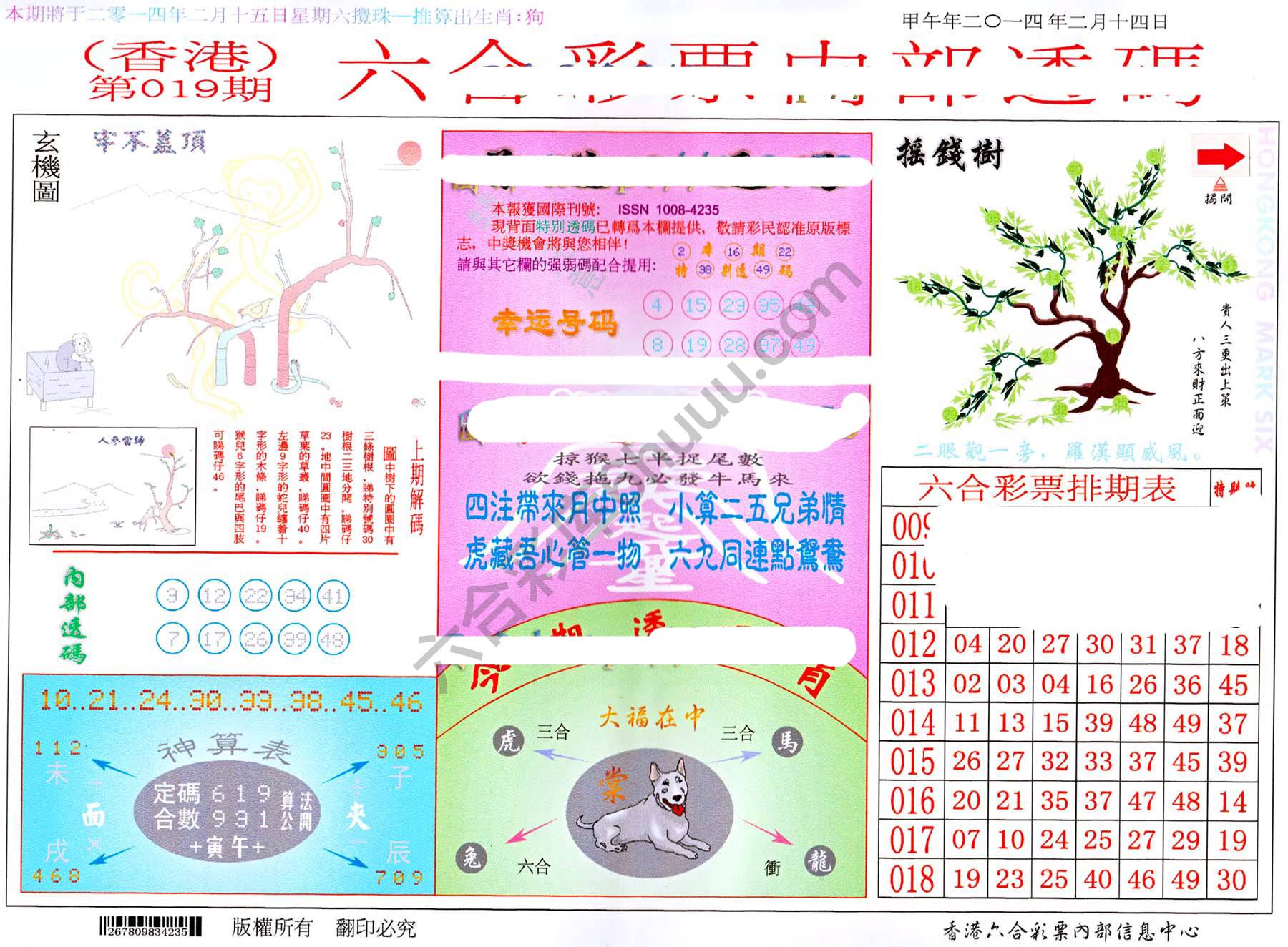 六合内部透码