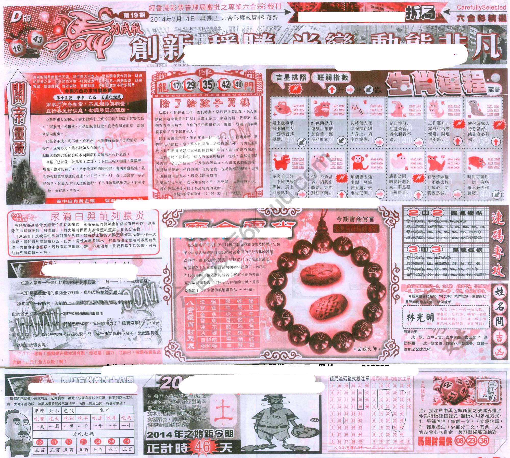 六合精选