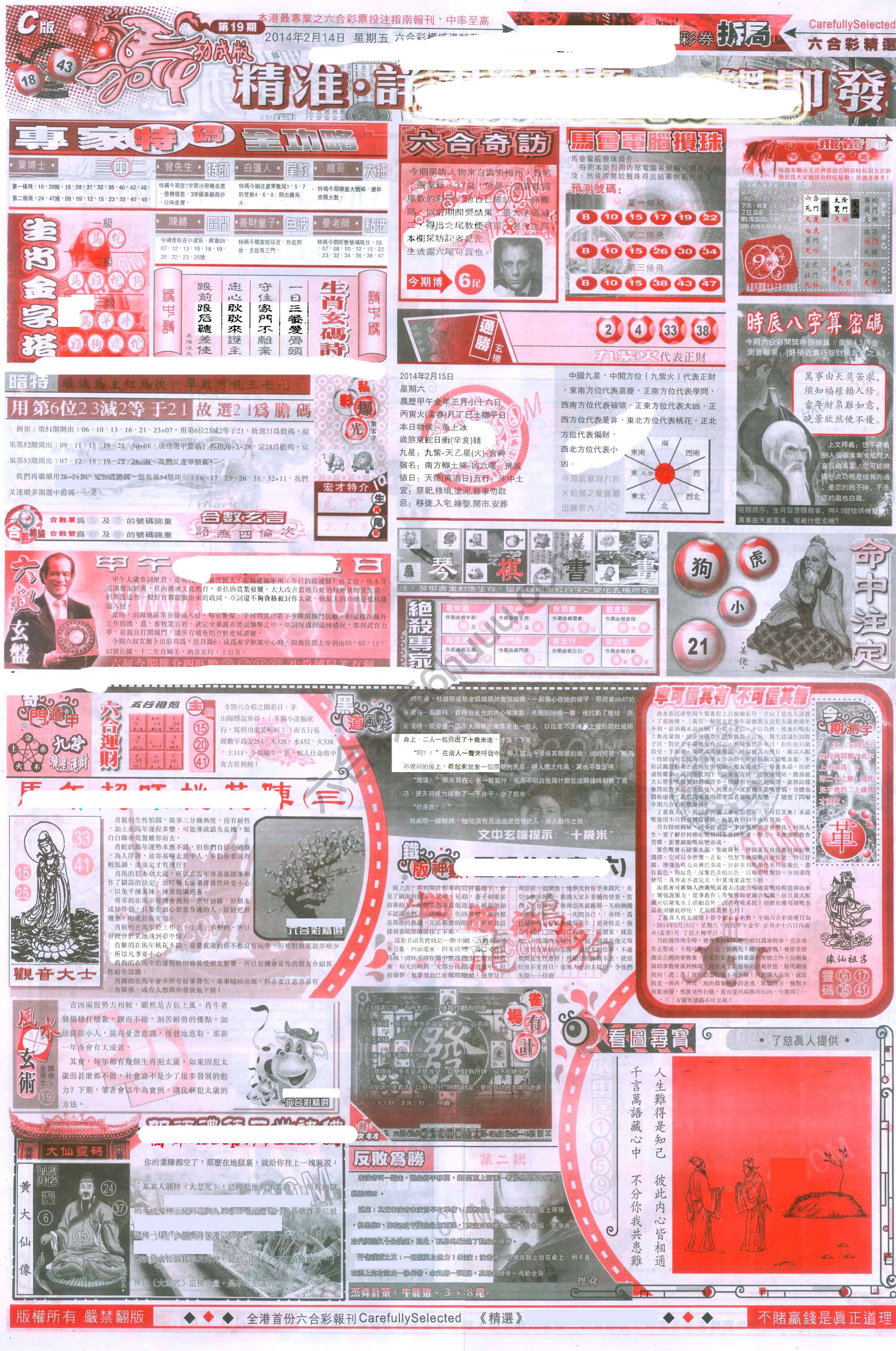 六合精选