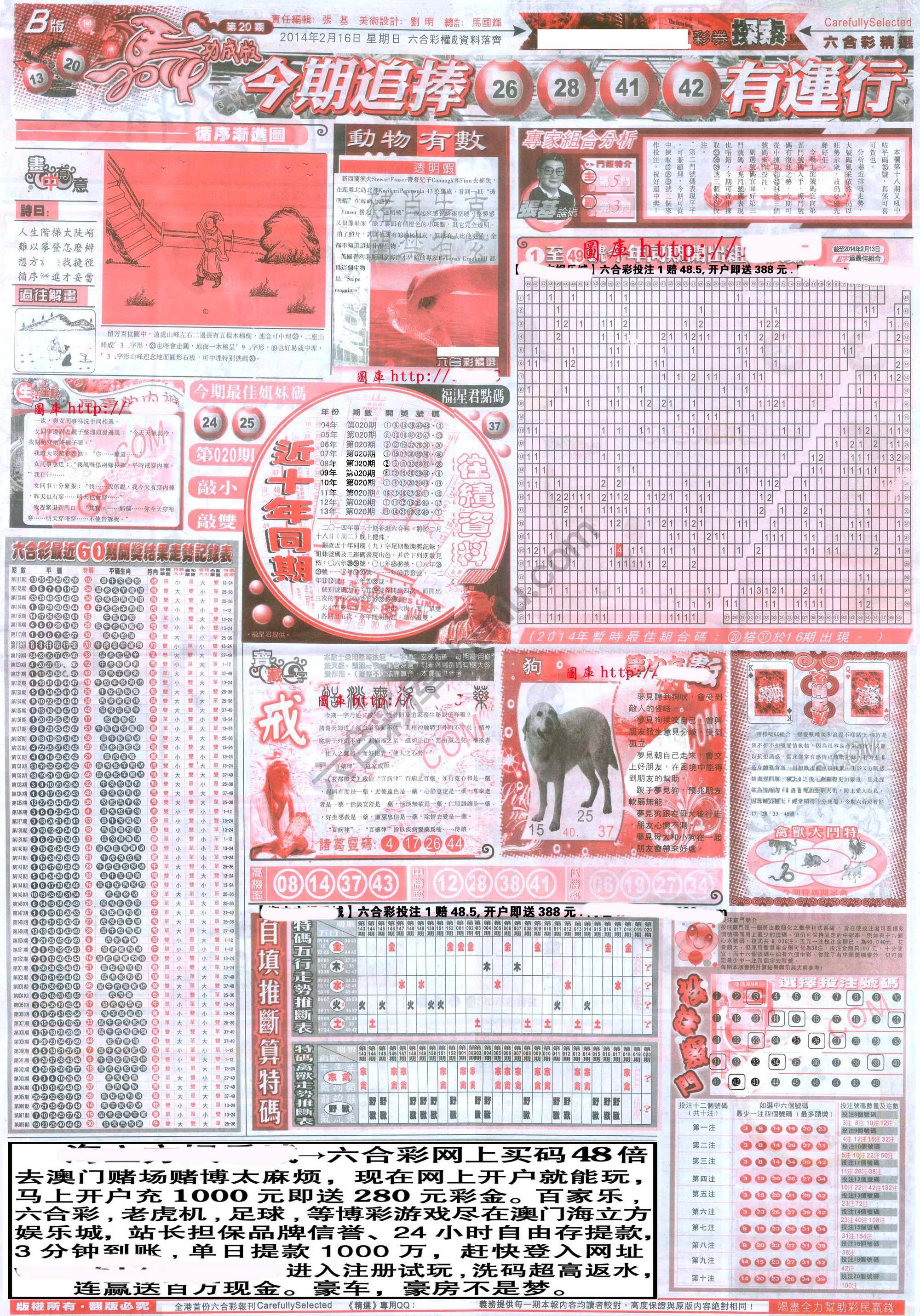 六合精选