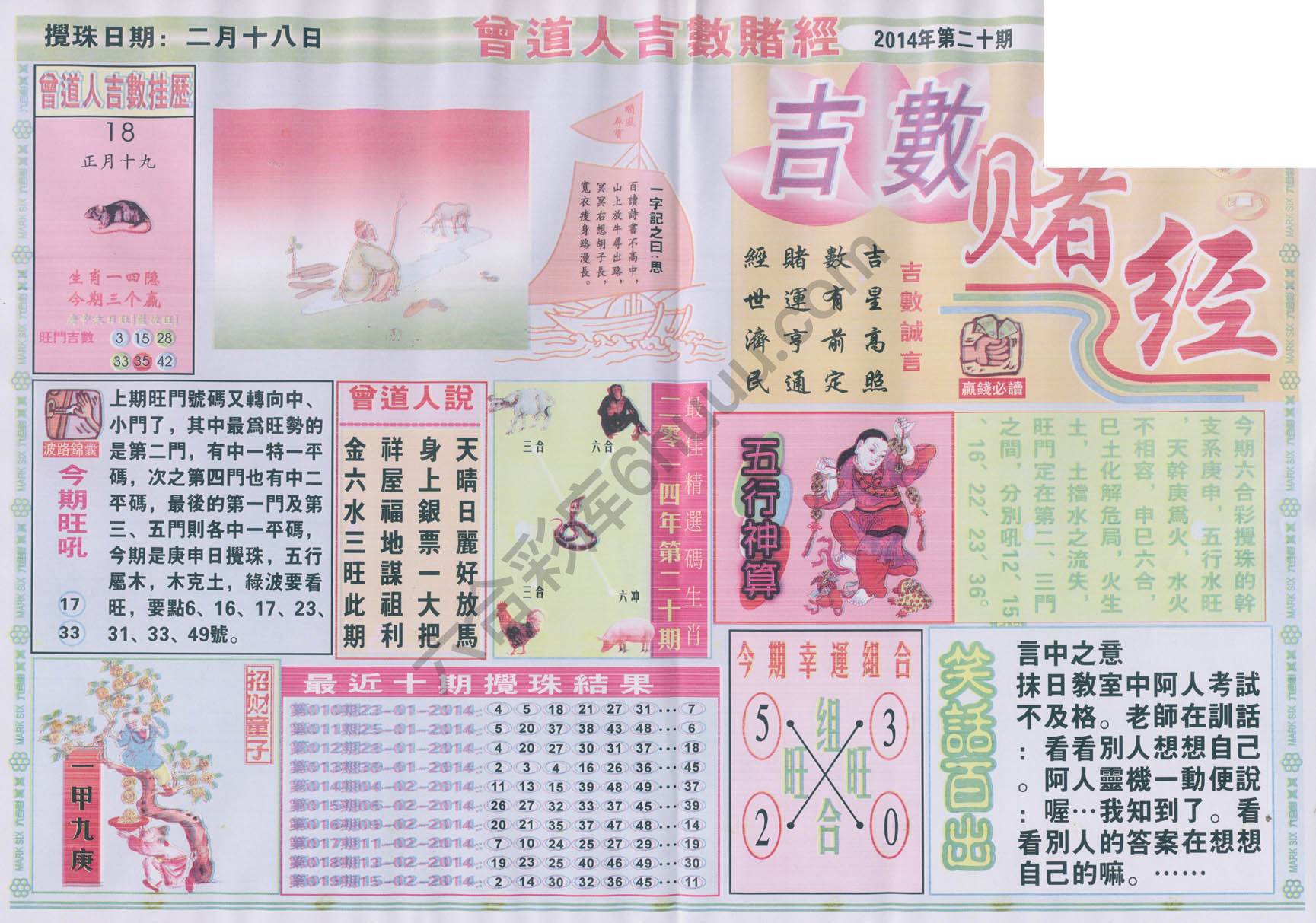 曾道人吉数赌经