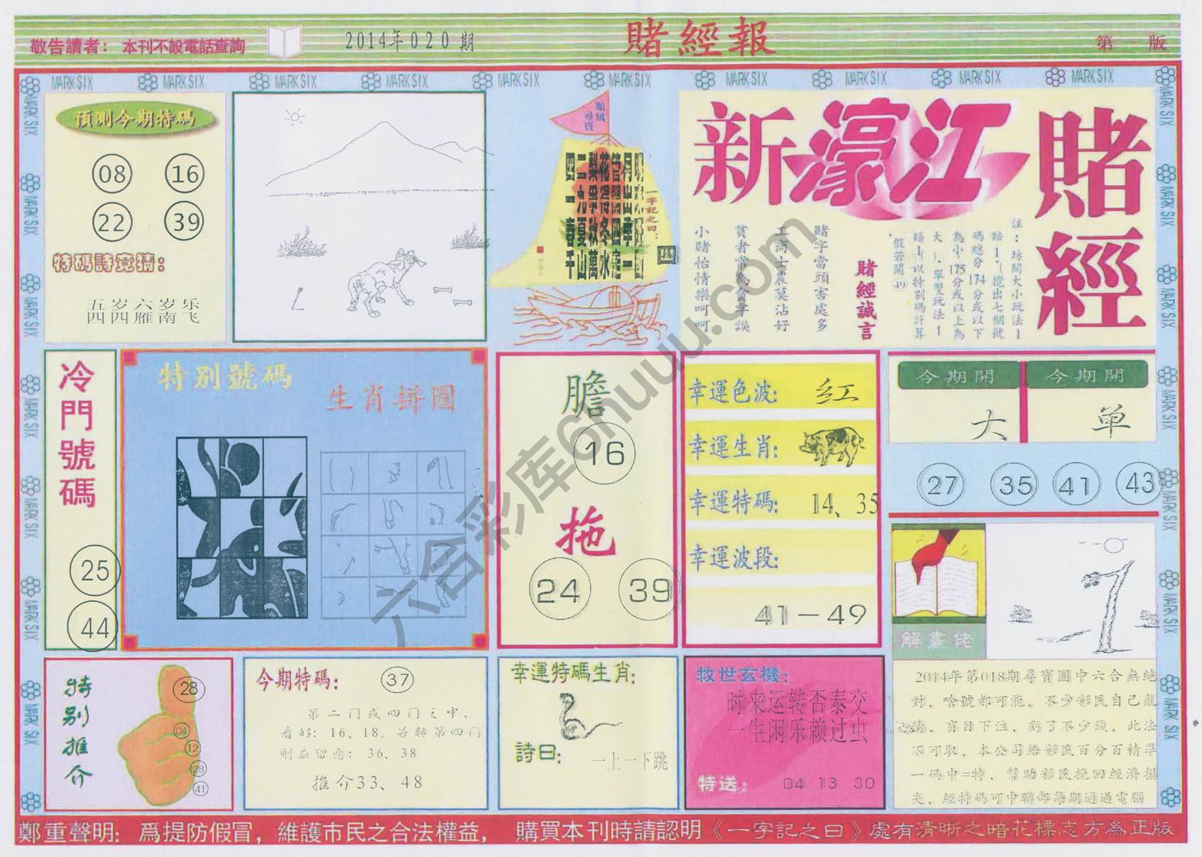 新濠江赌经