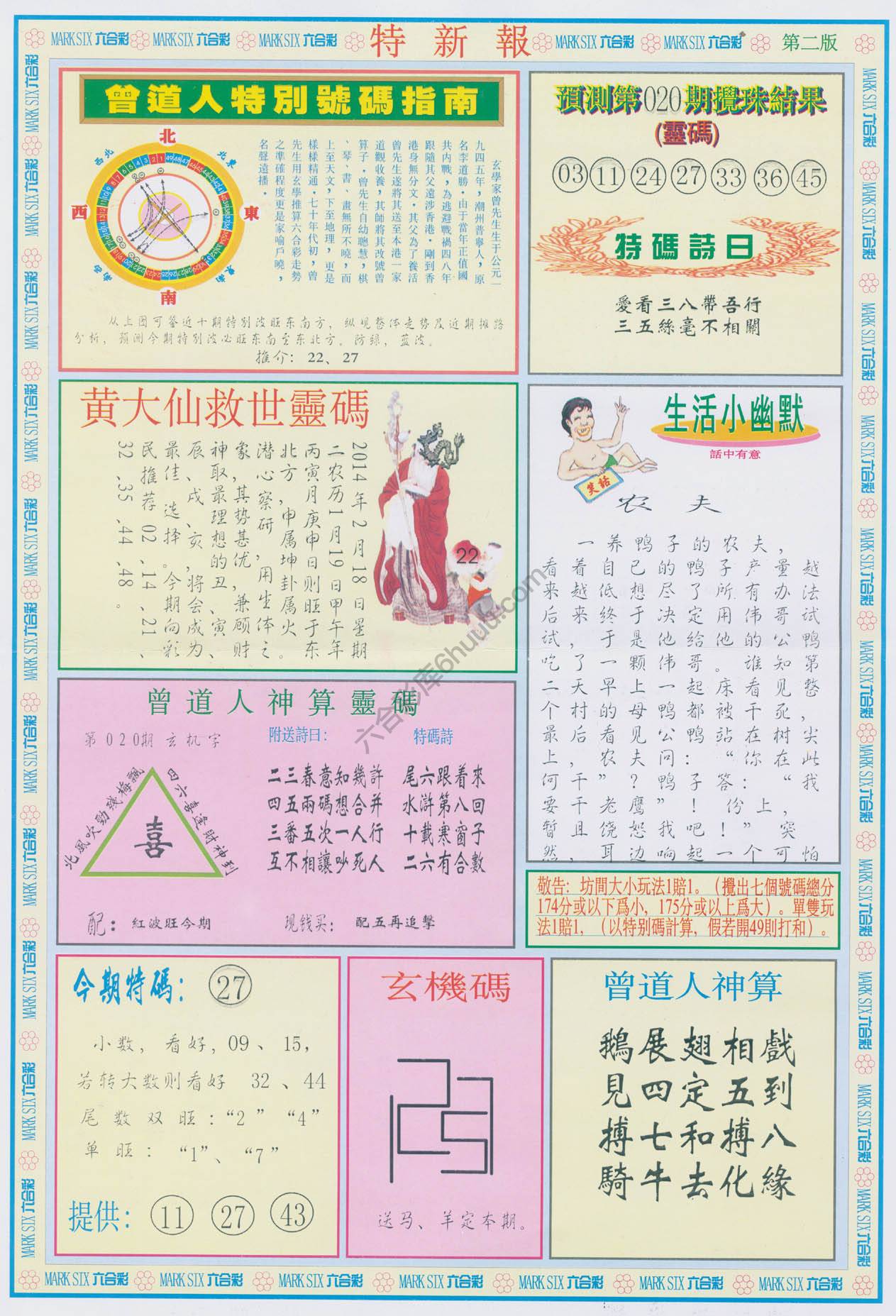 特新报
