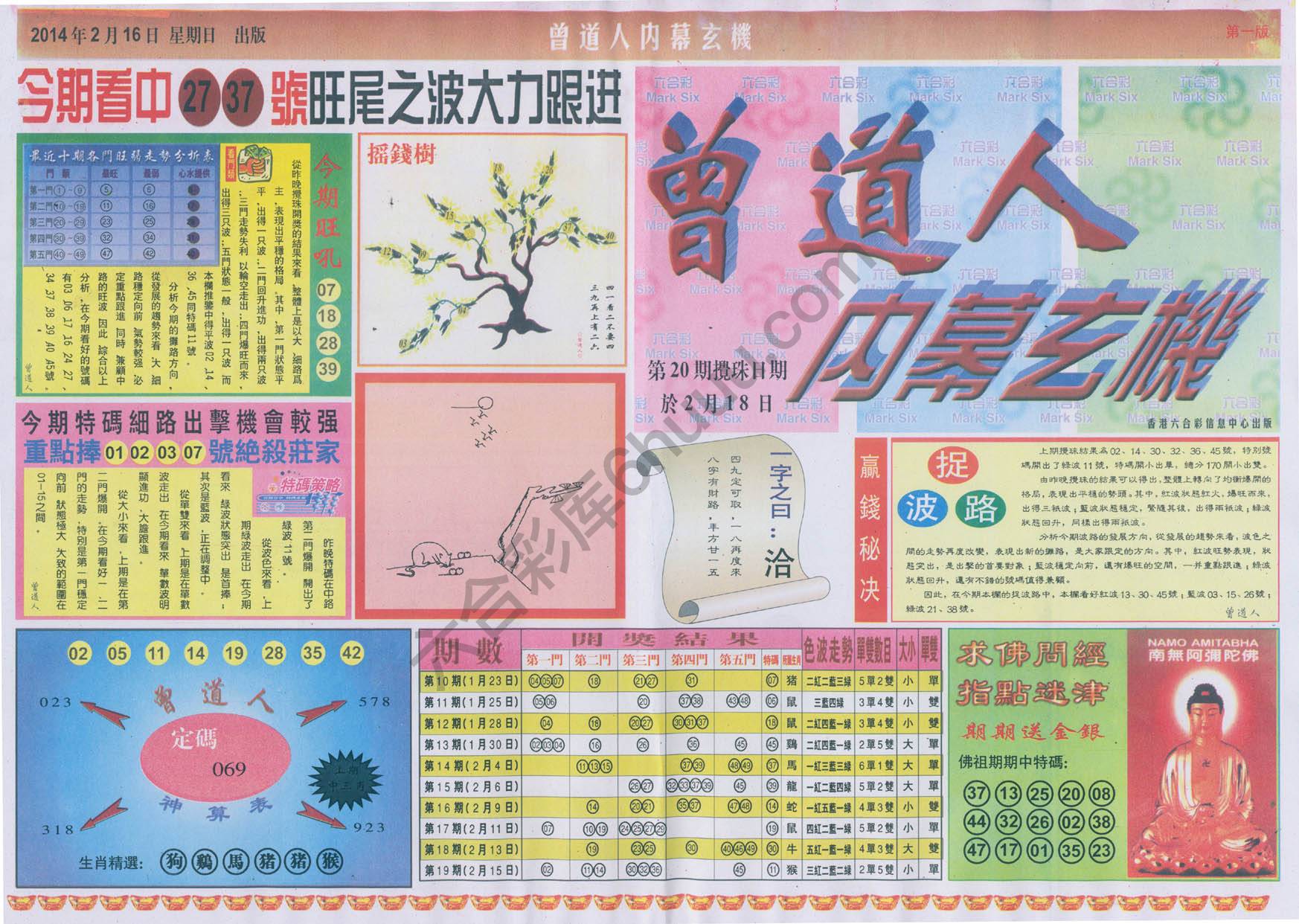 曾道人内幕玄机