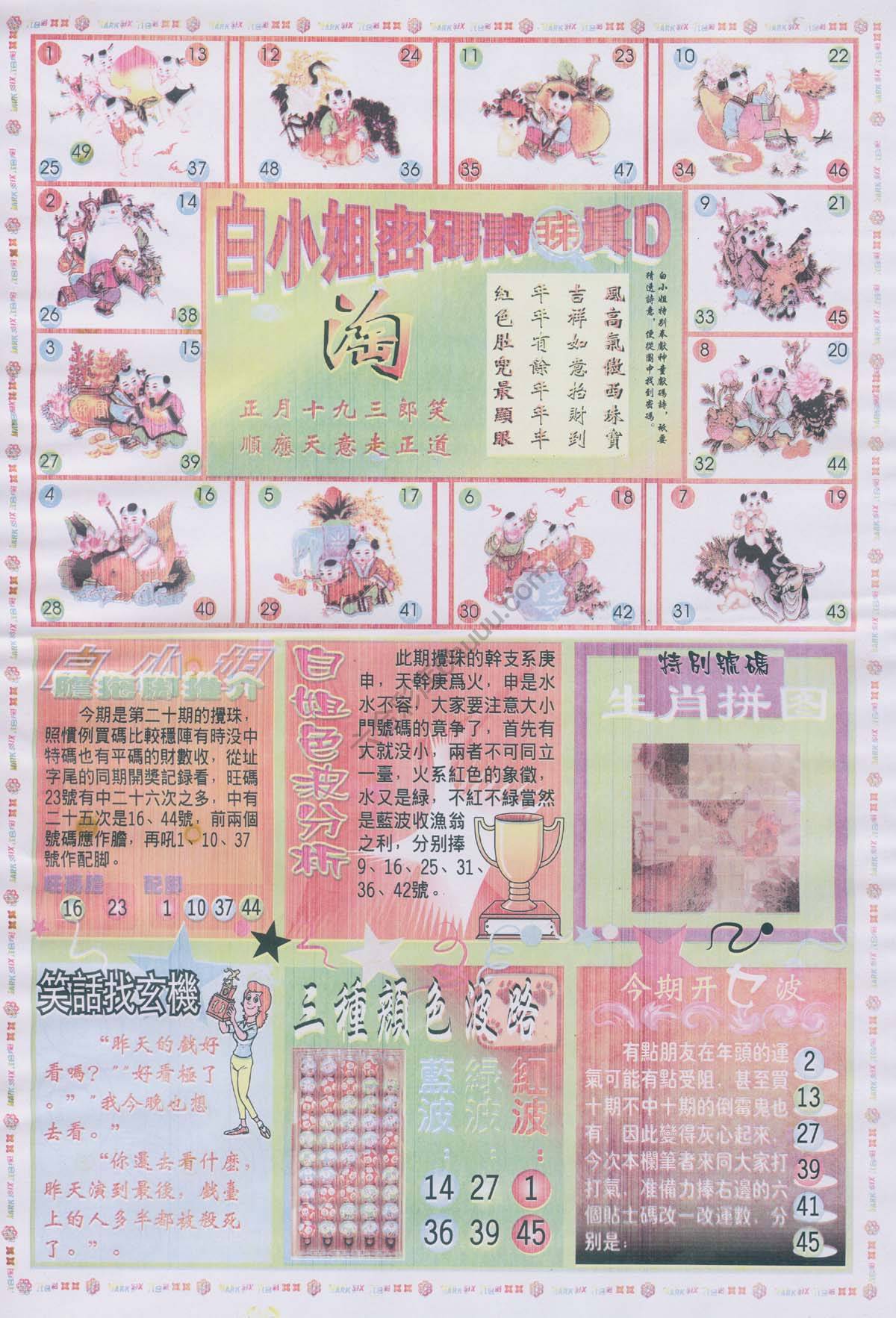 白小姐传密