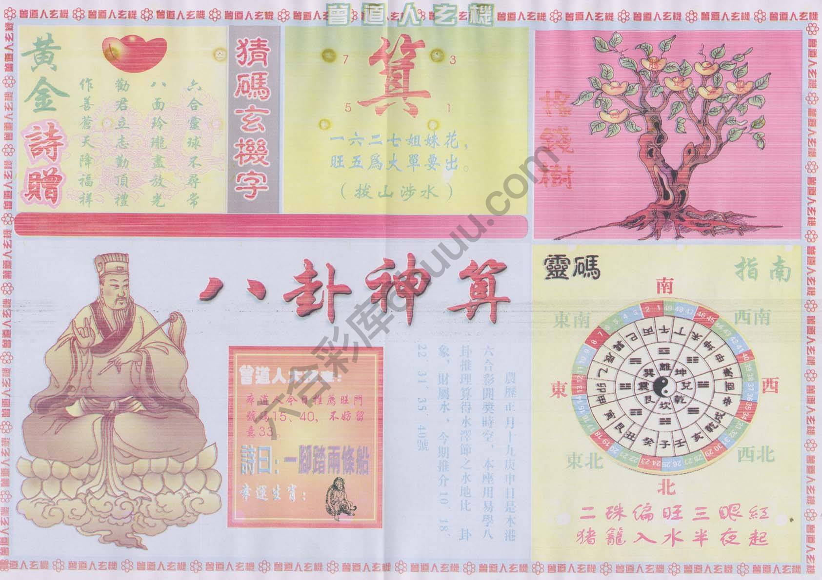 曾道人玄机