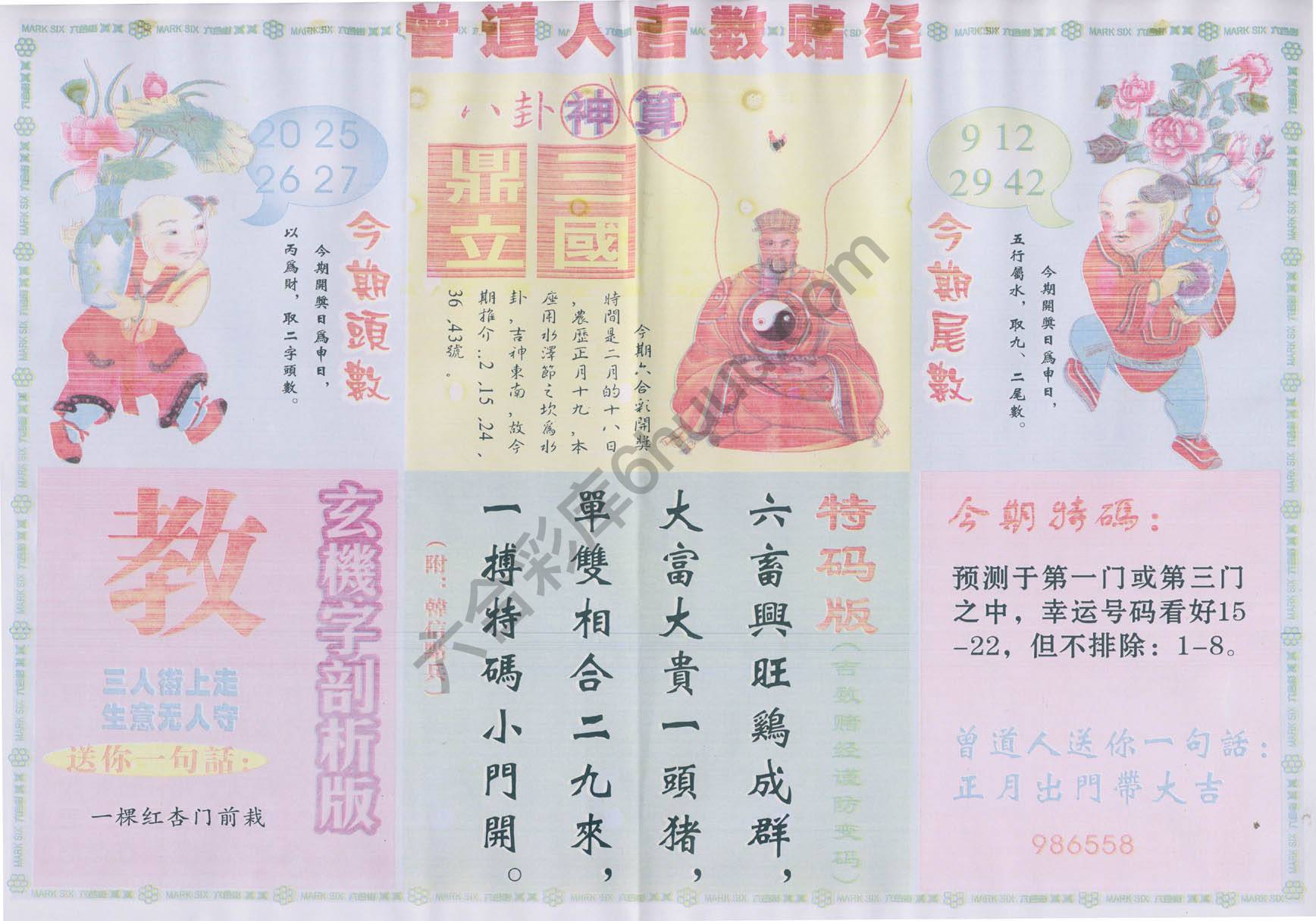 曾道人吉数赌经