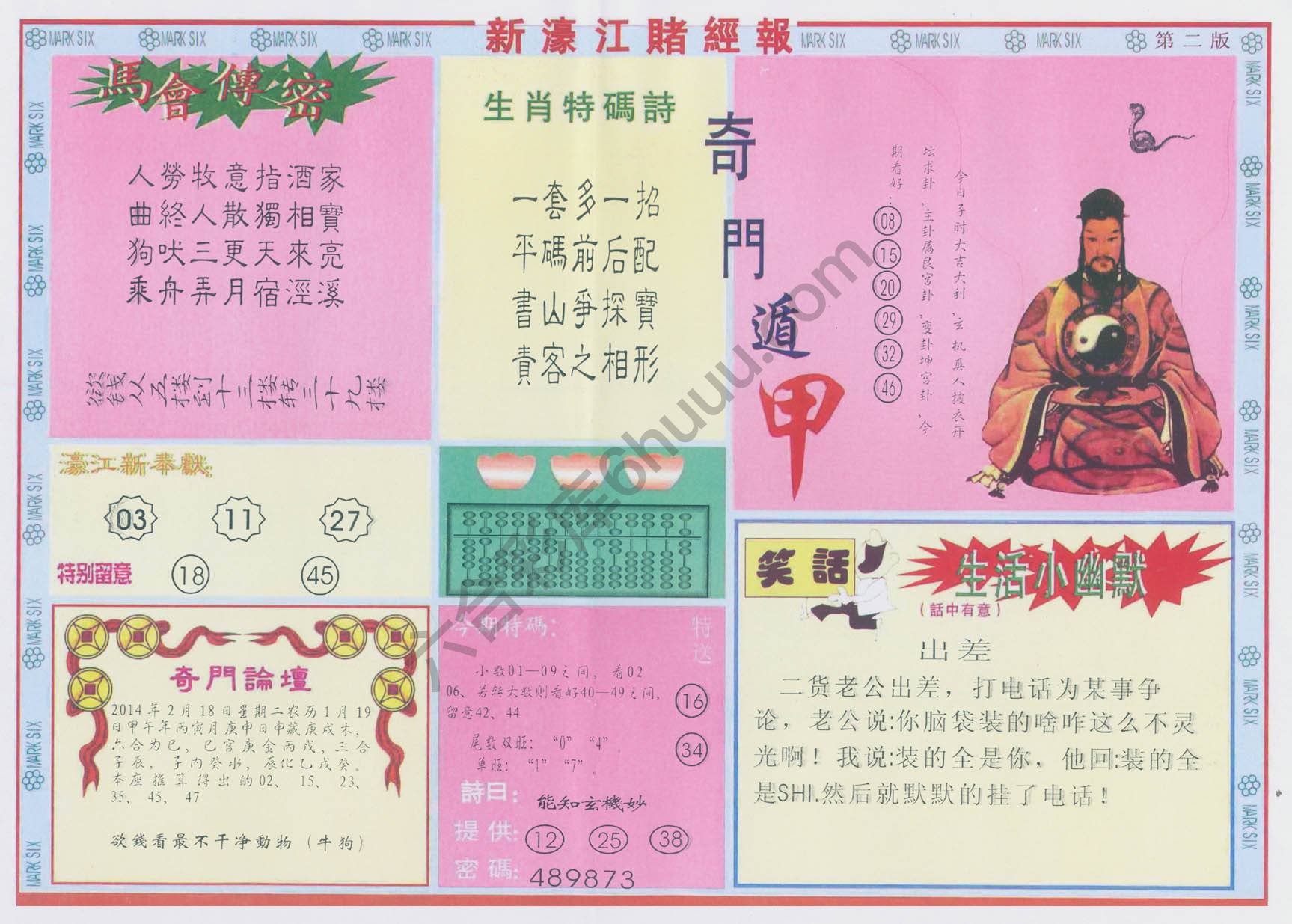 新濠江赌经