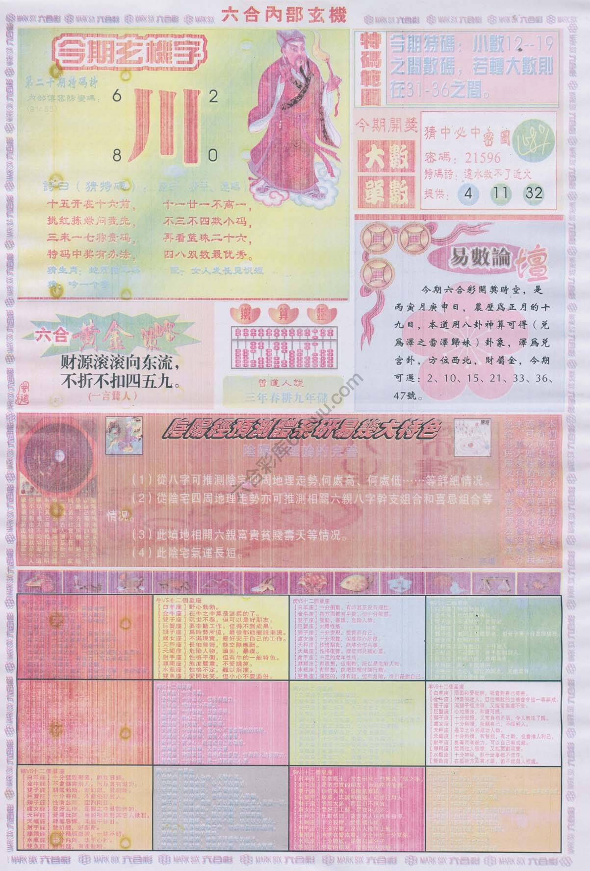 六合内部玄机