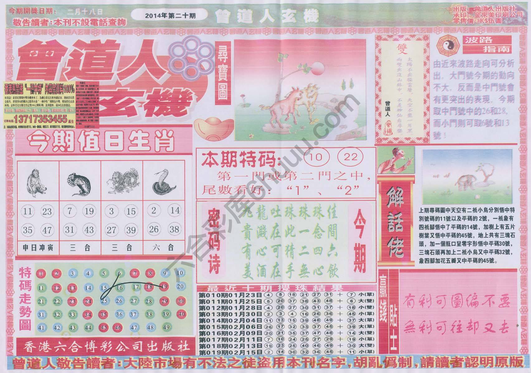 曾道人玄机