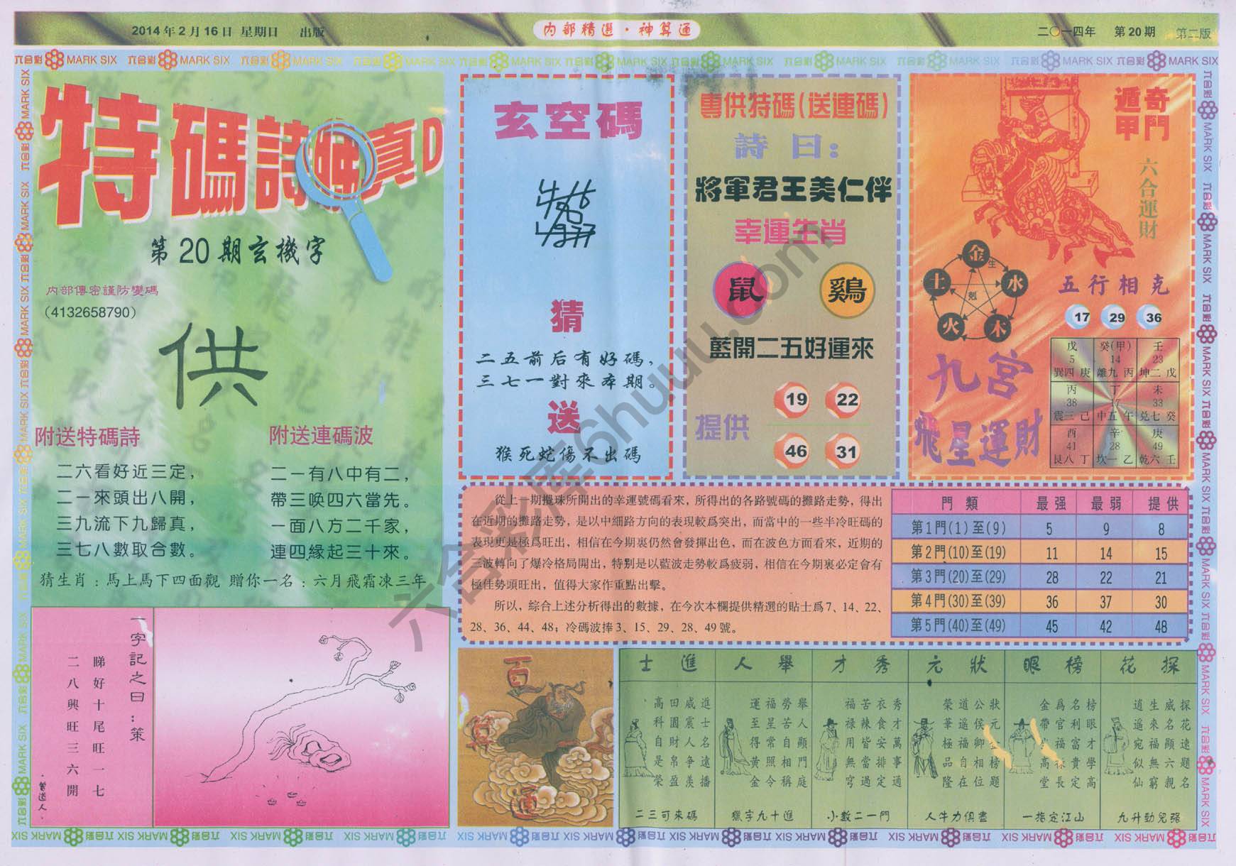 内部精选神算通