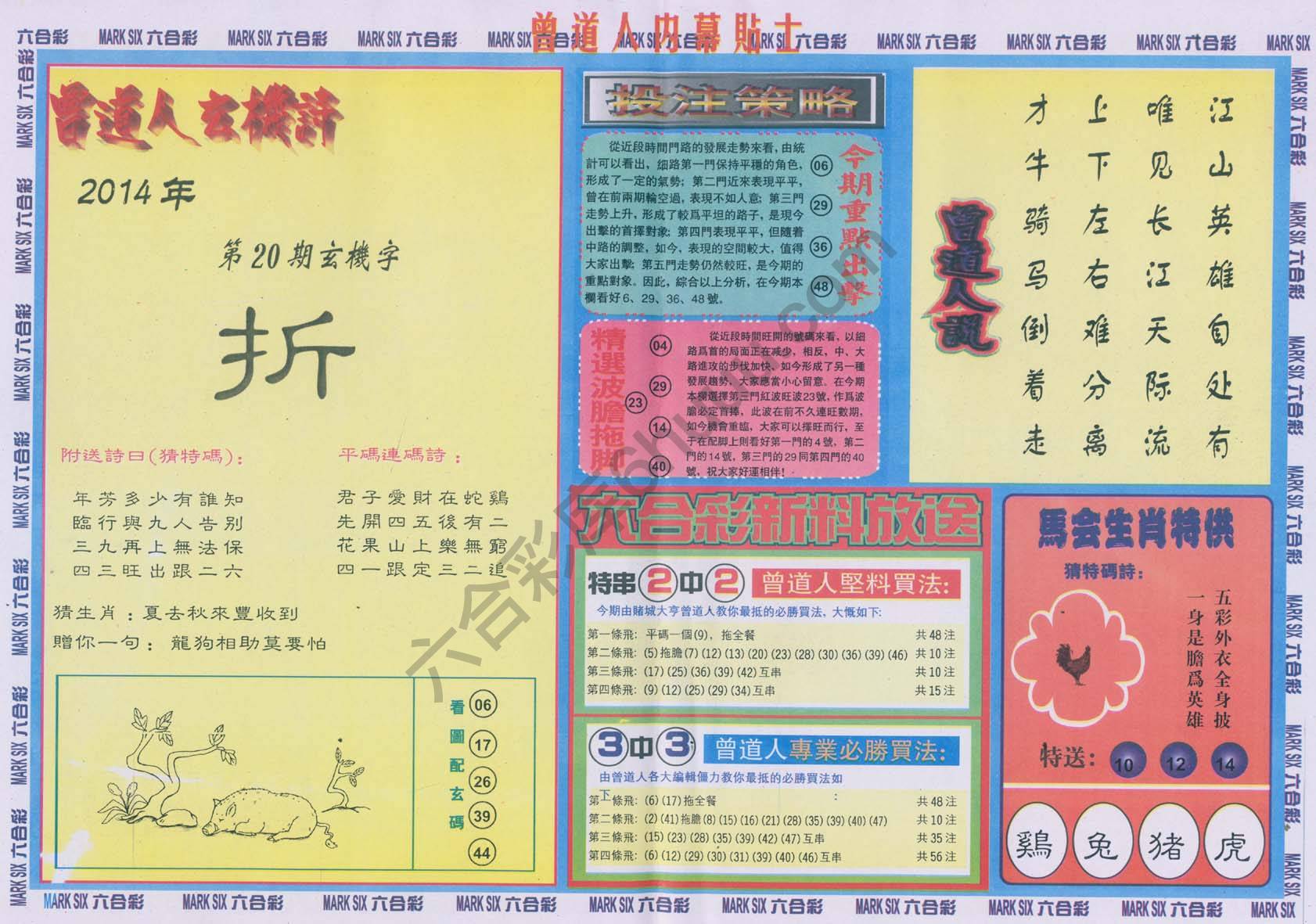 曾道人内幕贴士
