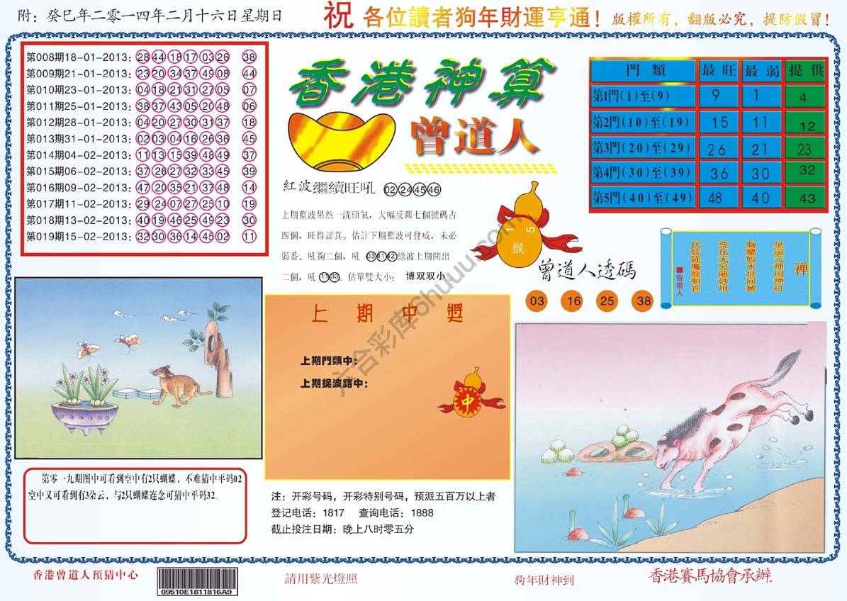 香港神算曾道人