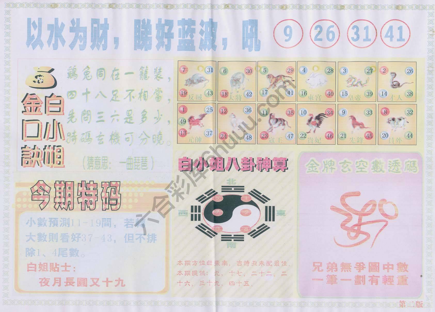 白姐内幕