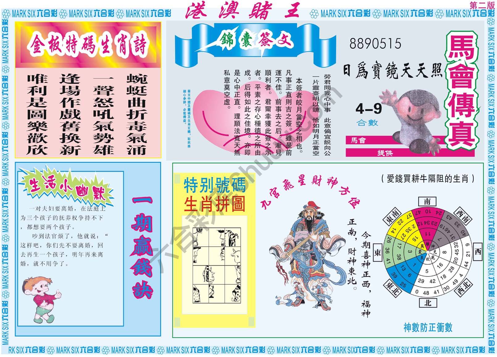 港澳赌王