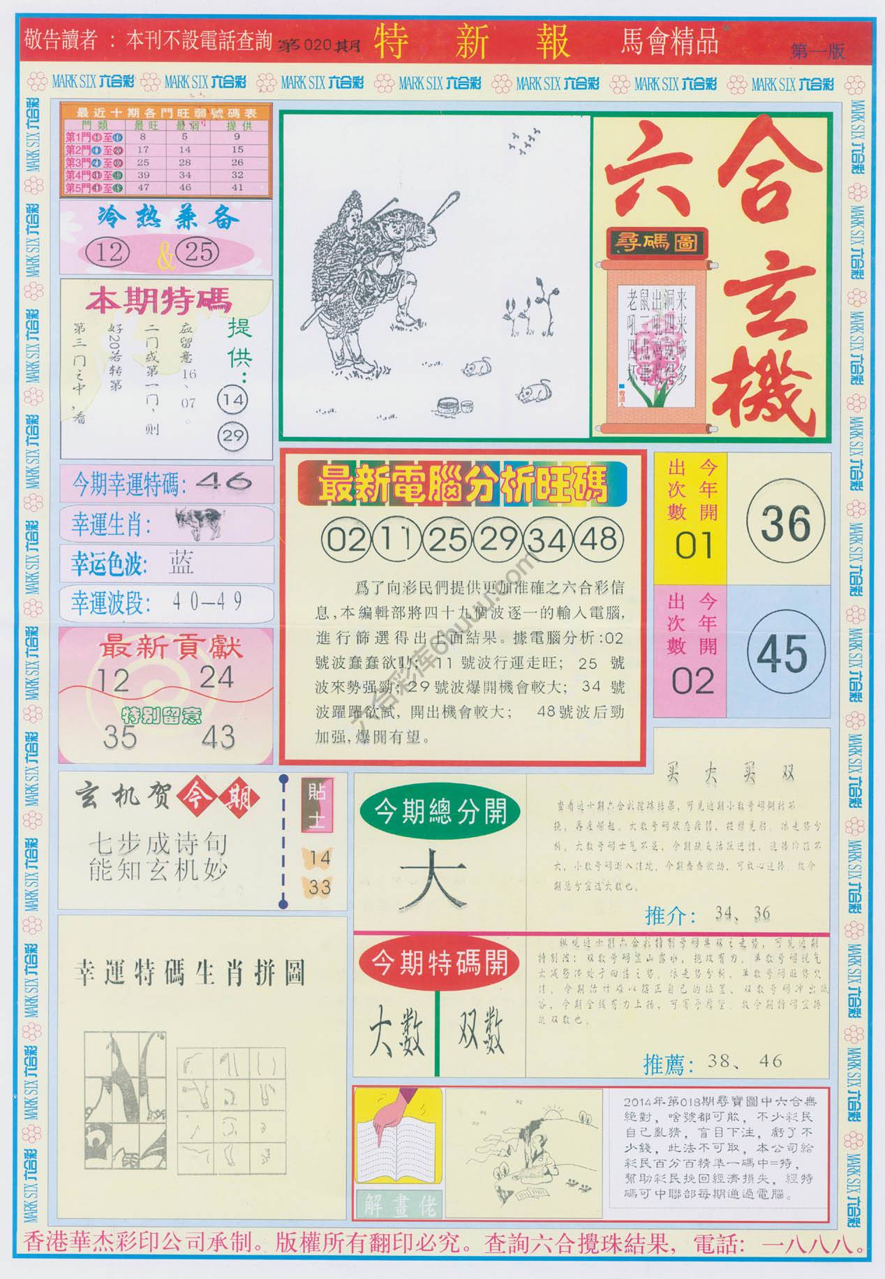 特新报