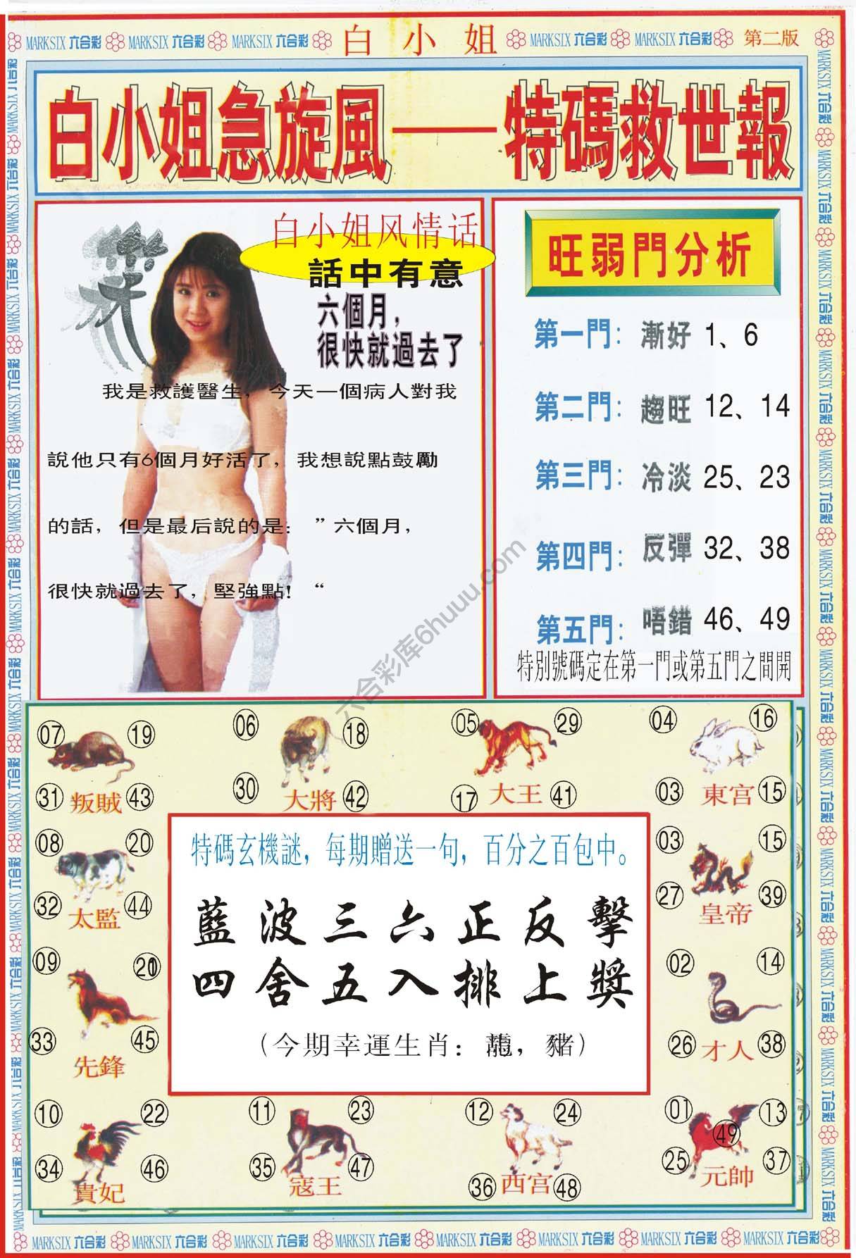 白小姐急旋风特码救世报