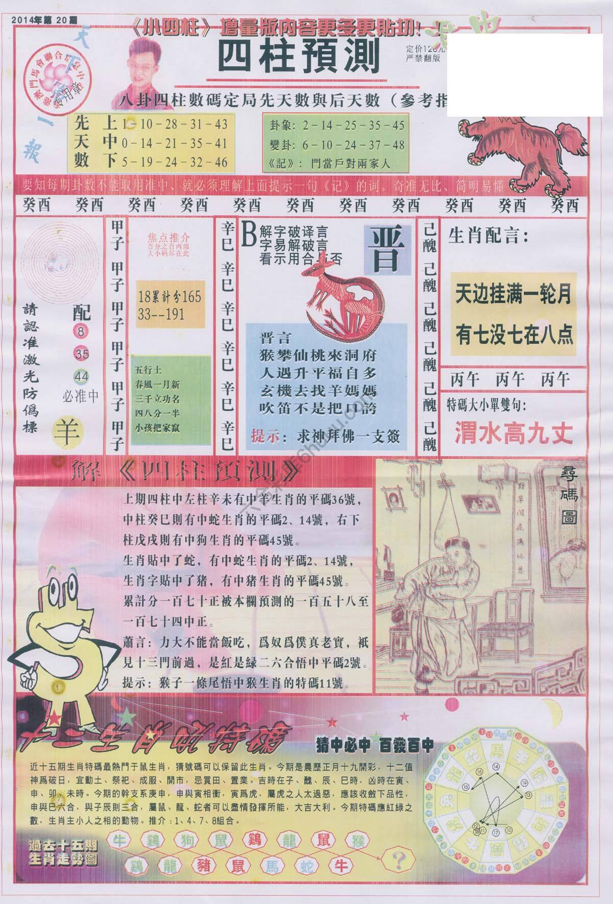 四柱预测