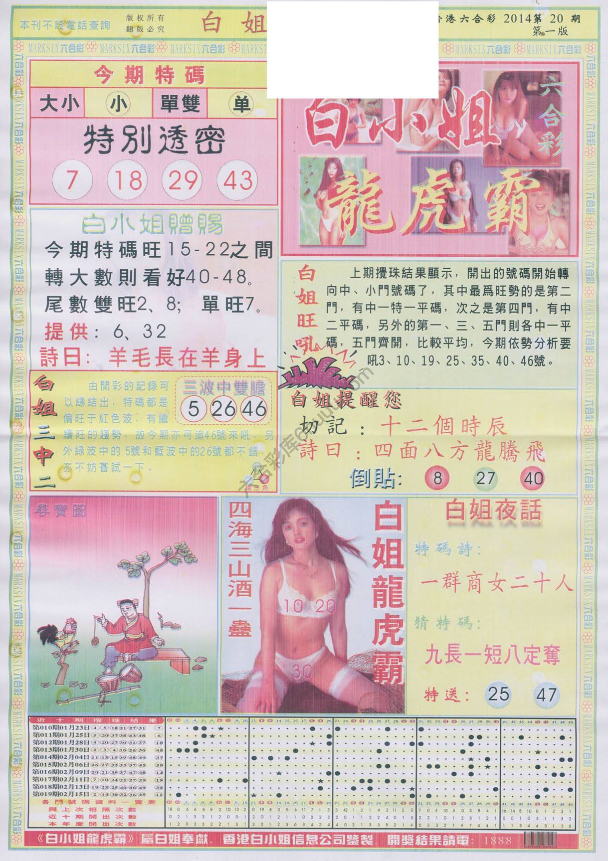 白姐龙虎霸