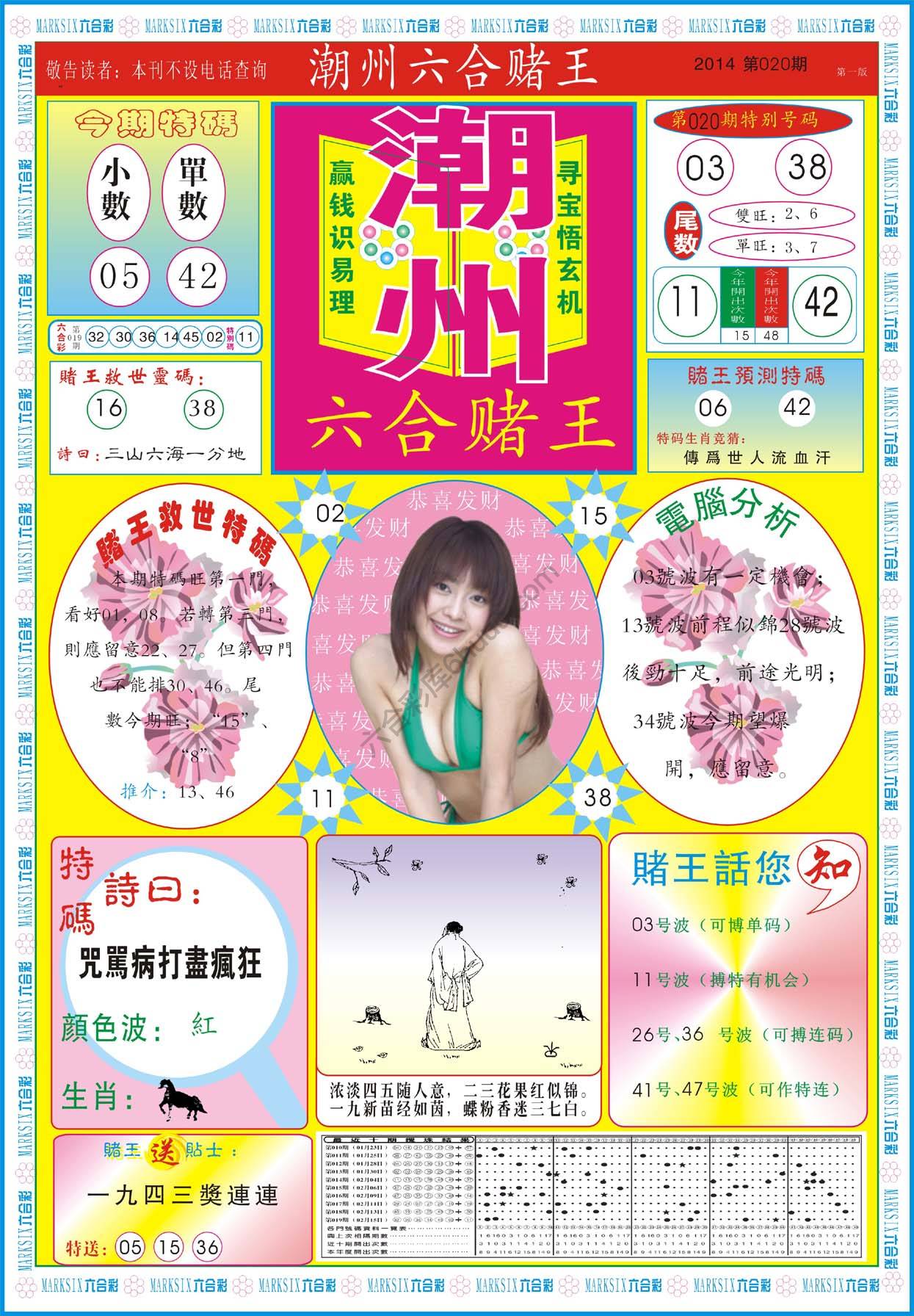 潮州六合赌王