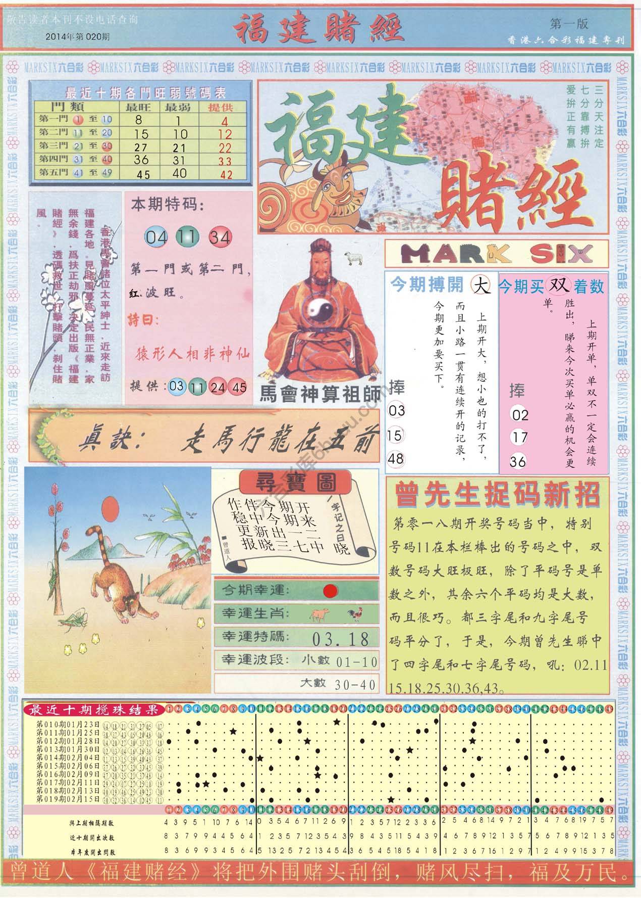 福建赌经