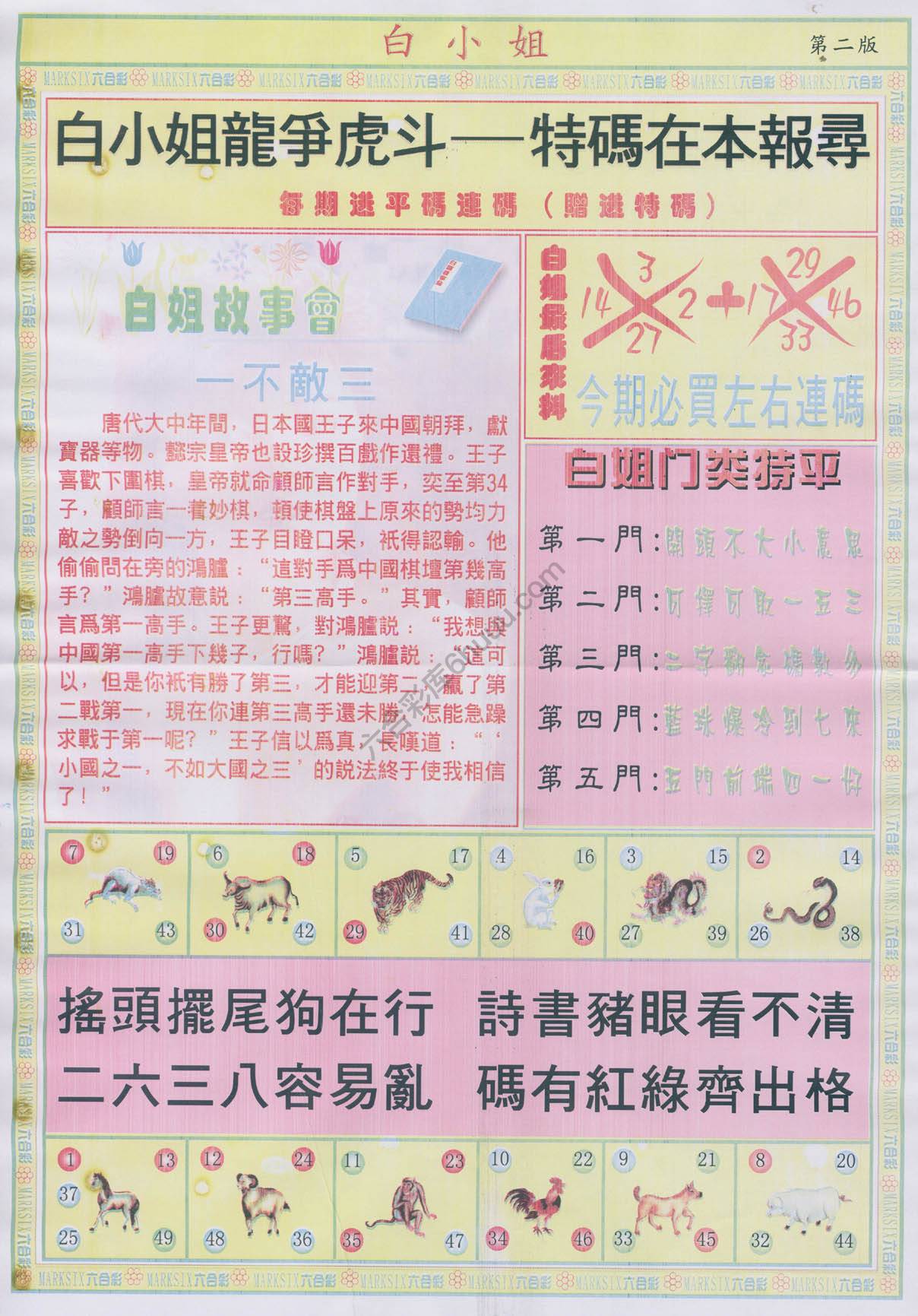 白姐龙虎霸