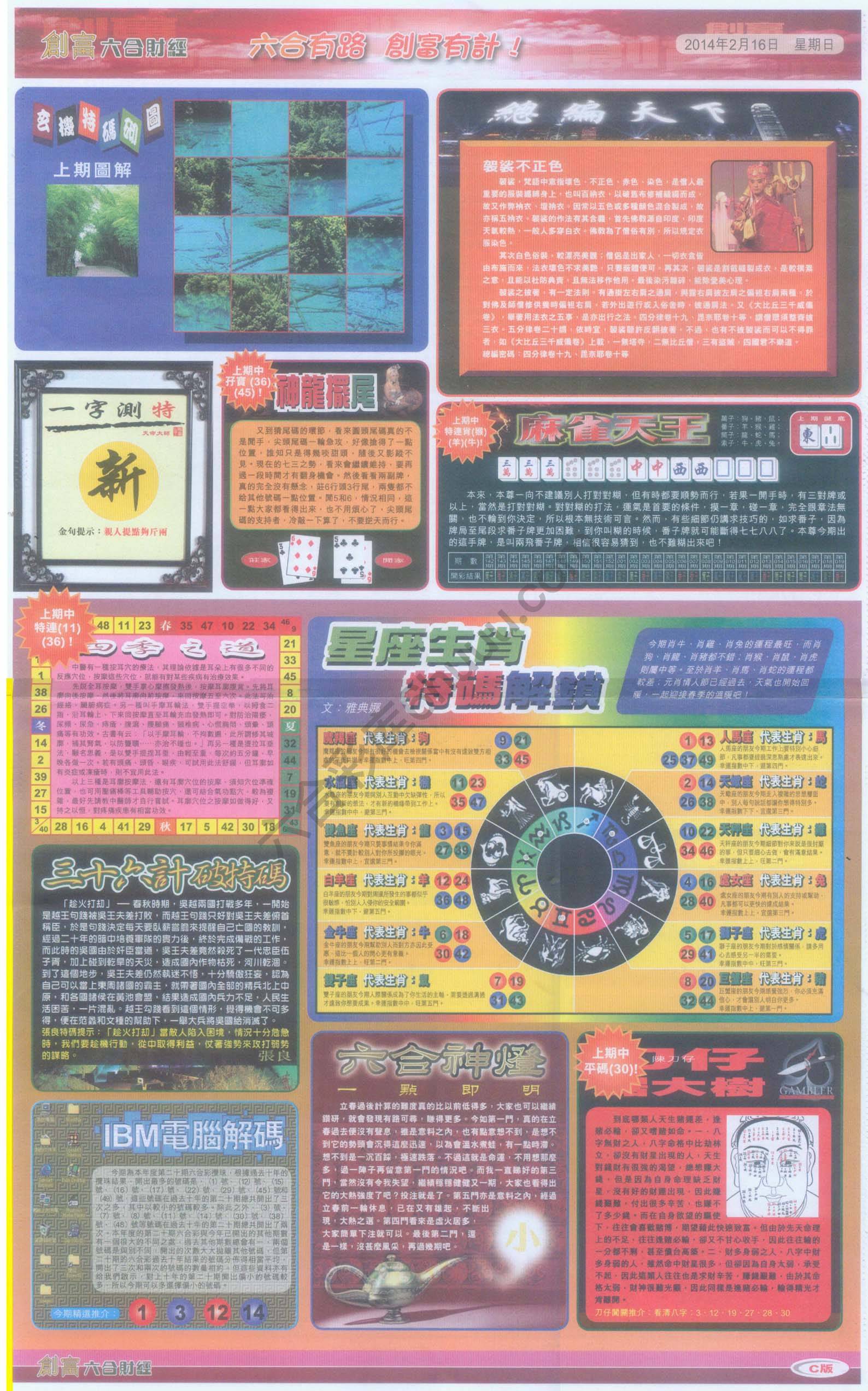 创富