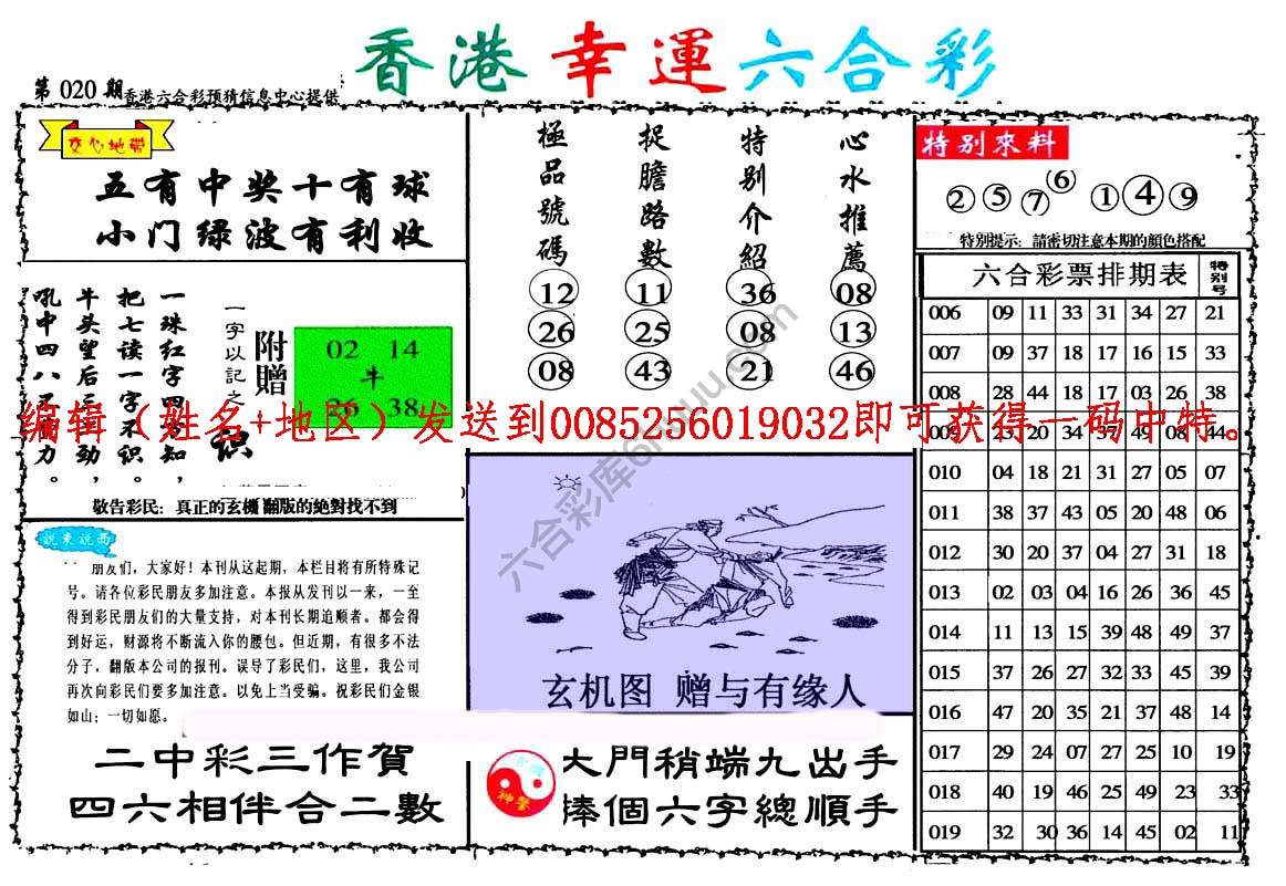 香港幸运六合彩