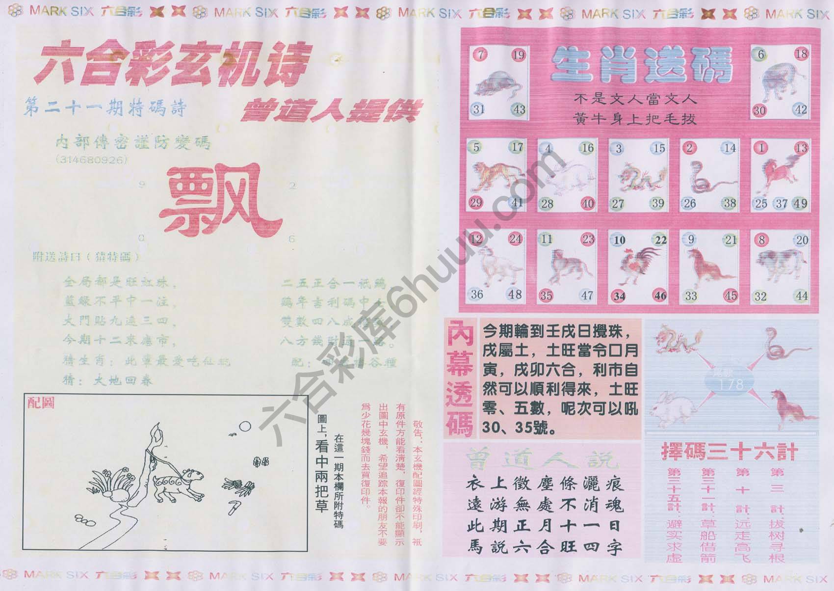 新曾道人内幕玄机