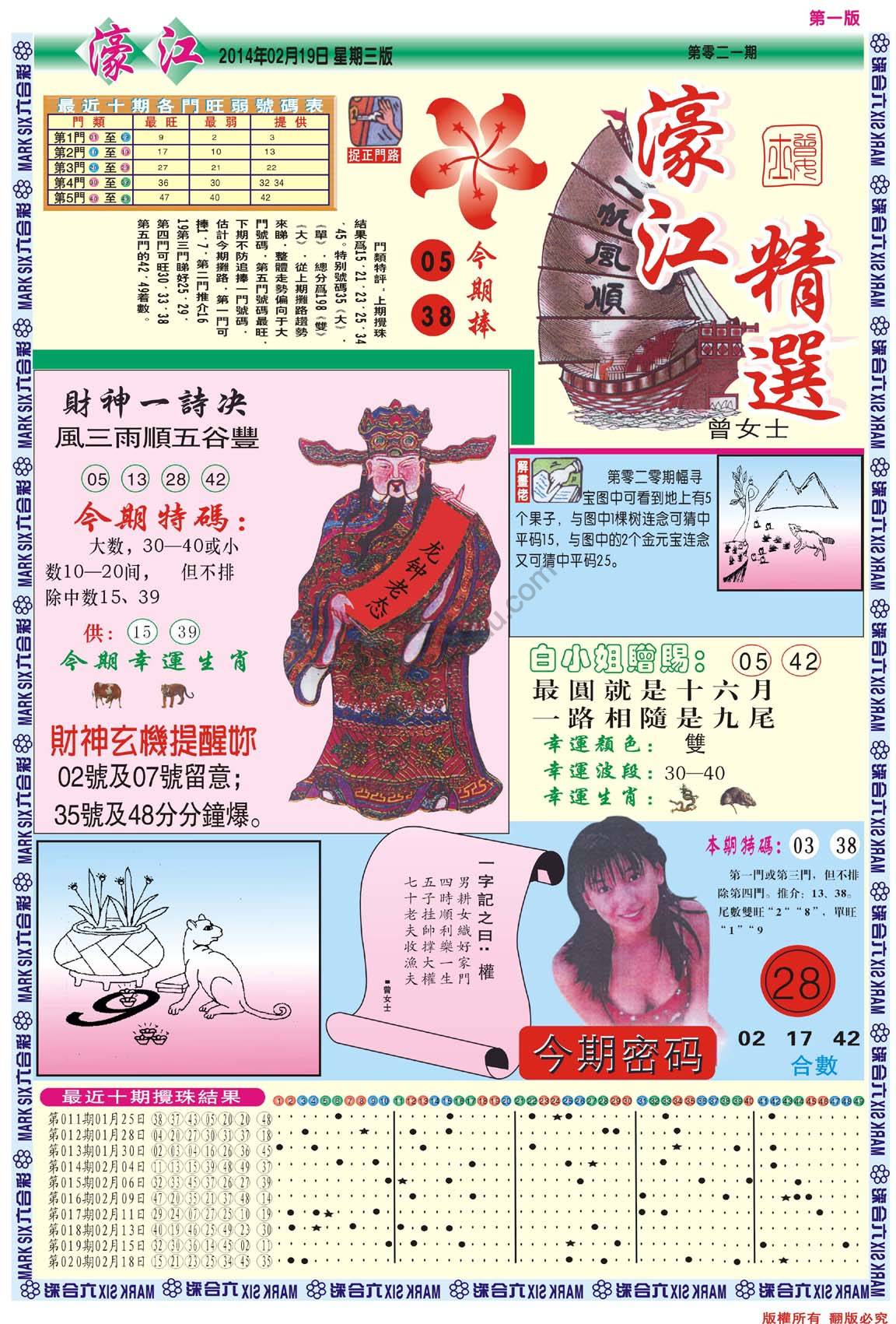 濠江精选